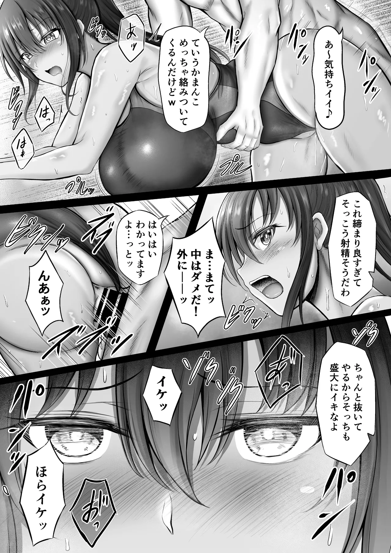 水泳部のクールな彼女が寝取られるまで Page.4