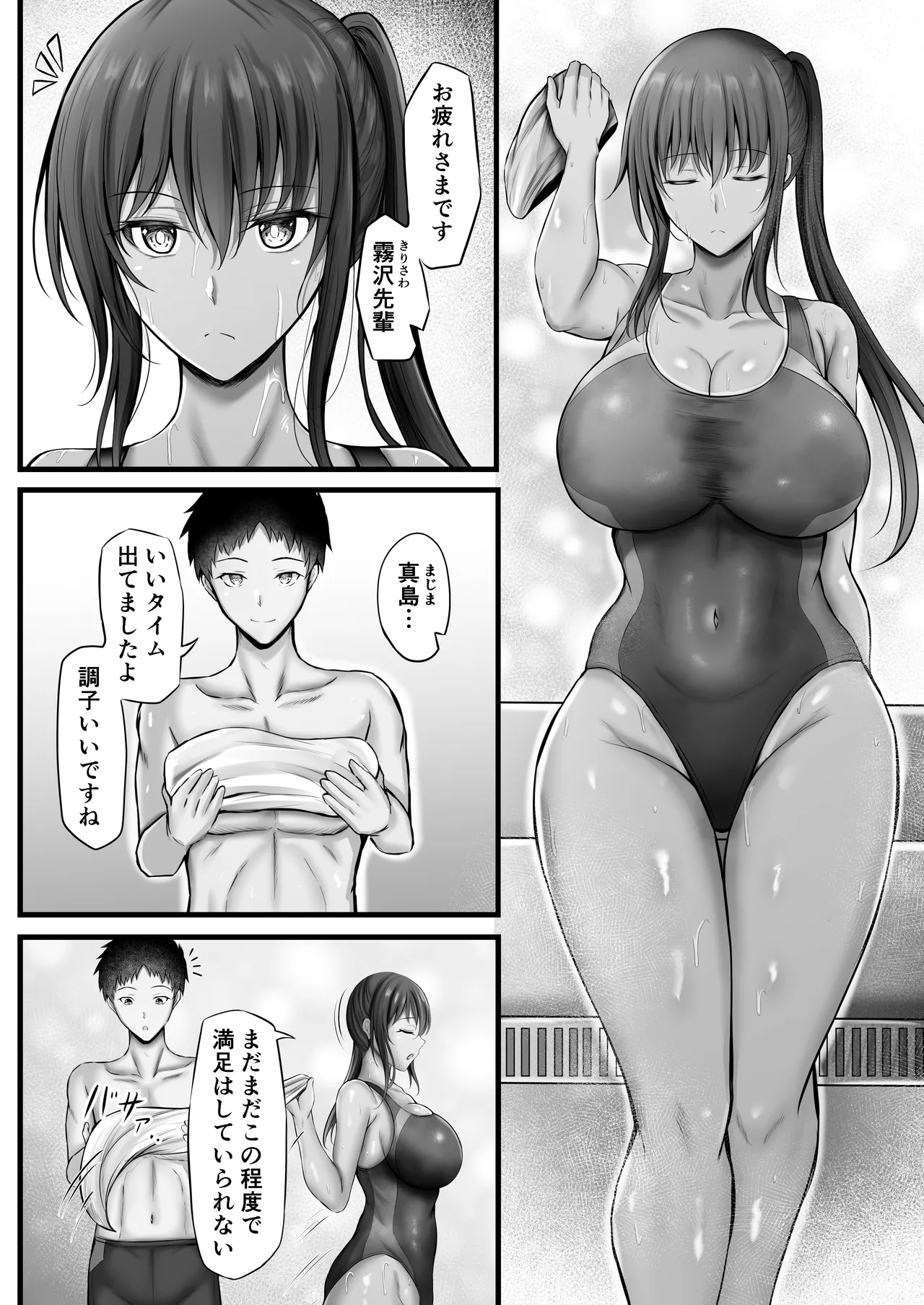 水泳部のクールな彼女が寝取られるまで Page.8