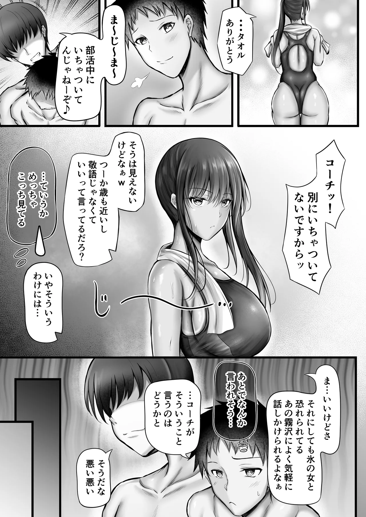 水泳部のクールな彼女が寝取られるまで Page.9