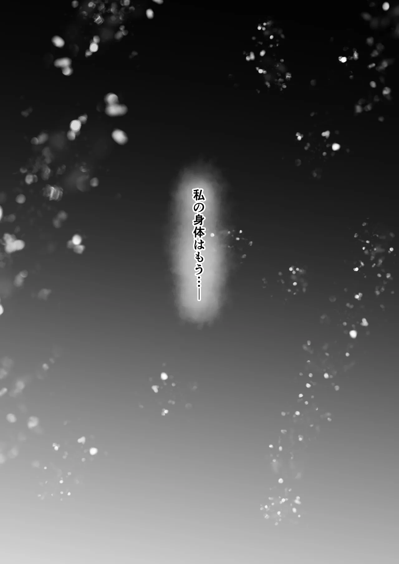 水泳部のクールな彼女が寝取られるまで2 Page.43