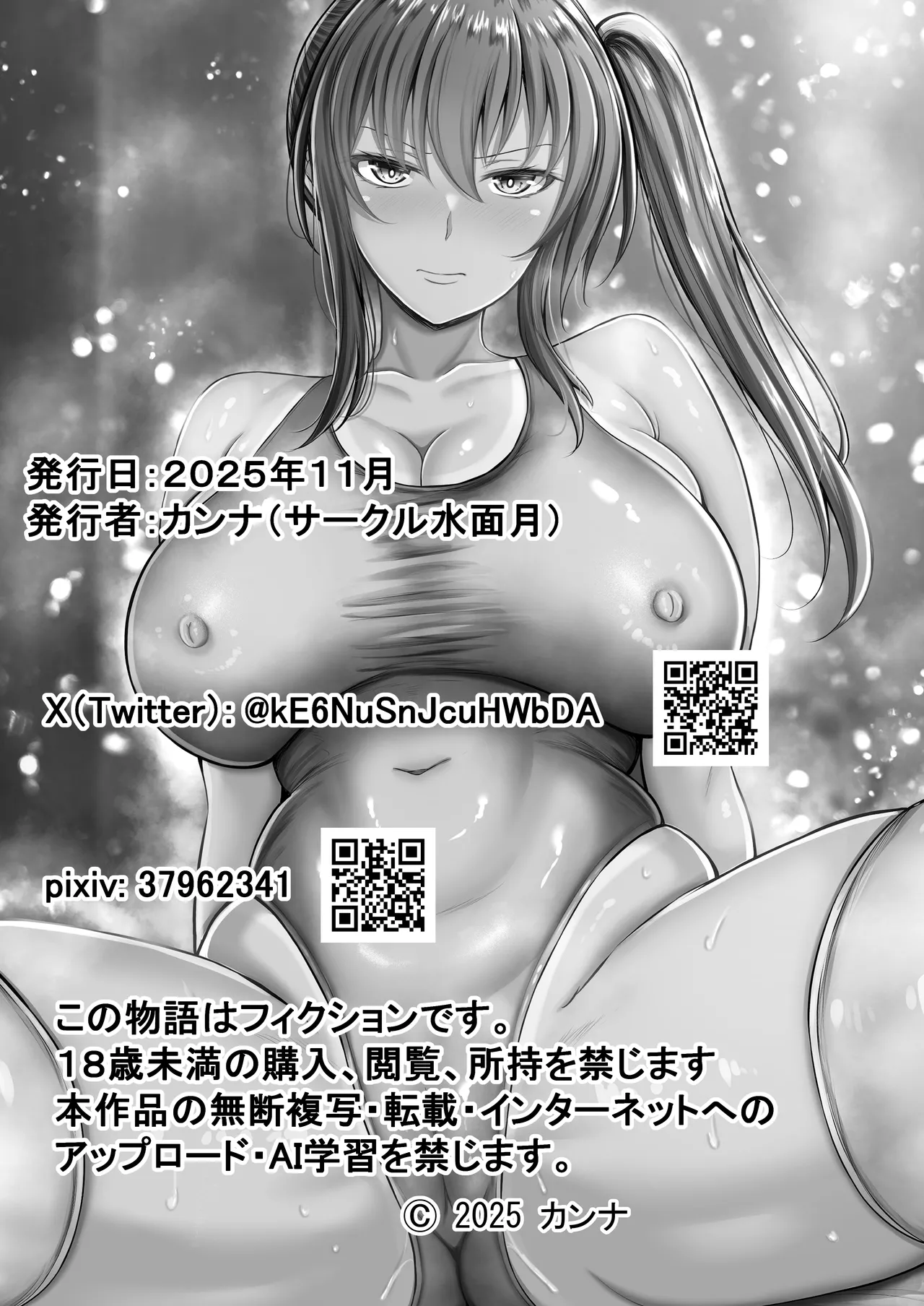 水泳部のクールな彼女が寝取られるまで2 Page.44