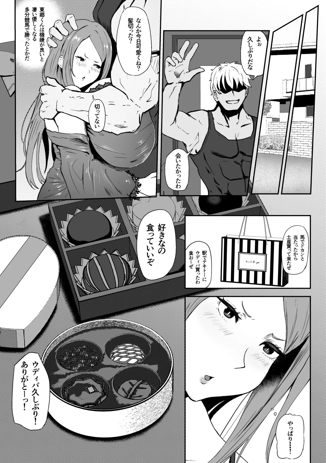托卵妻マユミ〜ムチムチ性欲妻の肉弾SEX〜 Page.11
