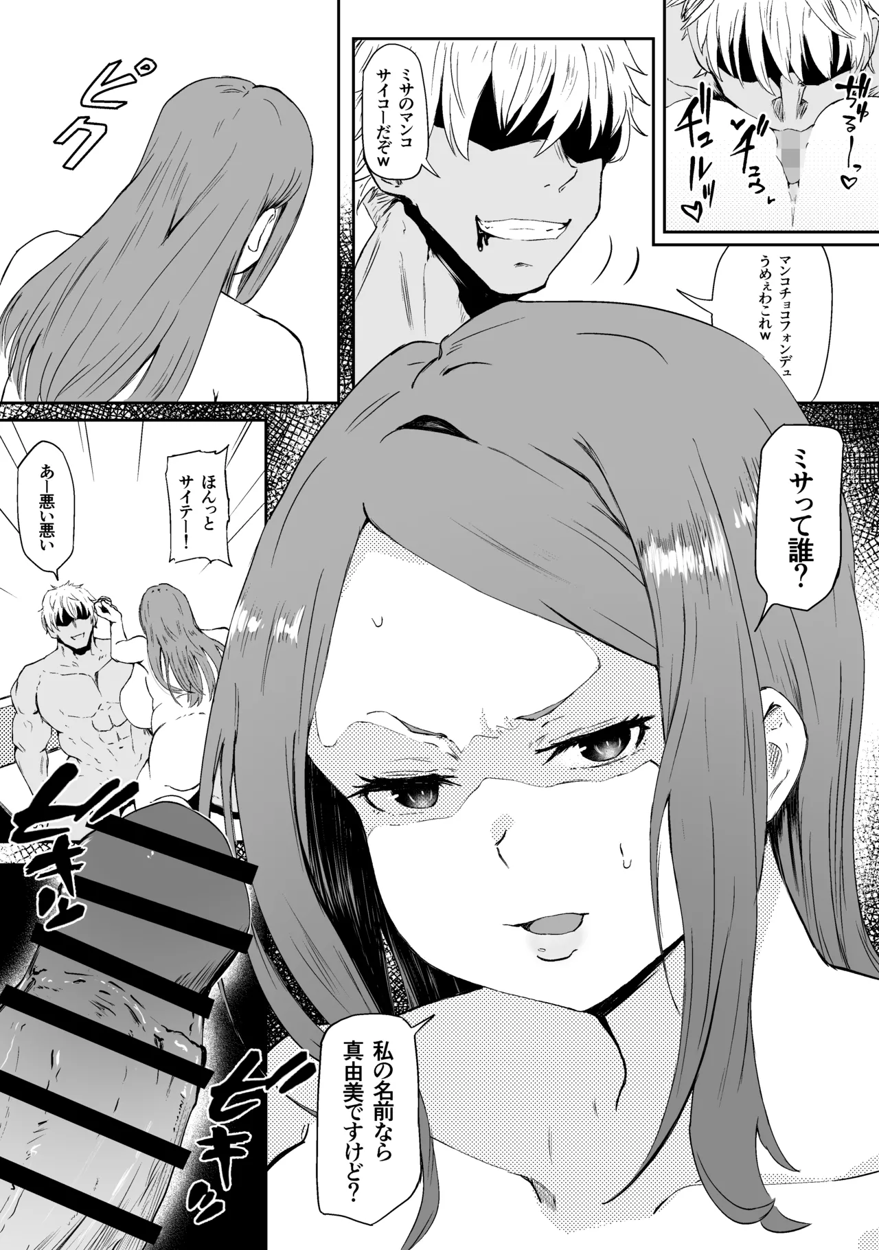 托卵妻マユミ〜ムチムチ性欲妻の肉弾SEX〜 Page.15