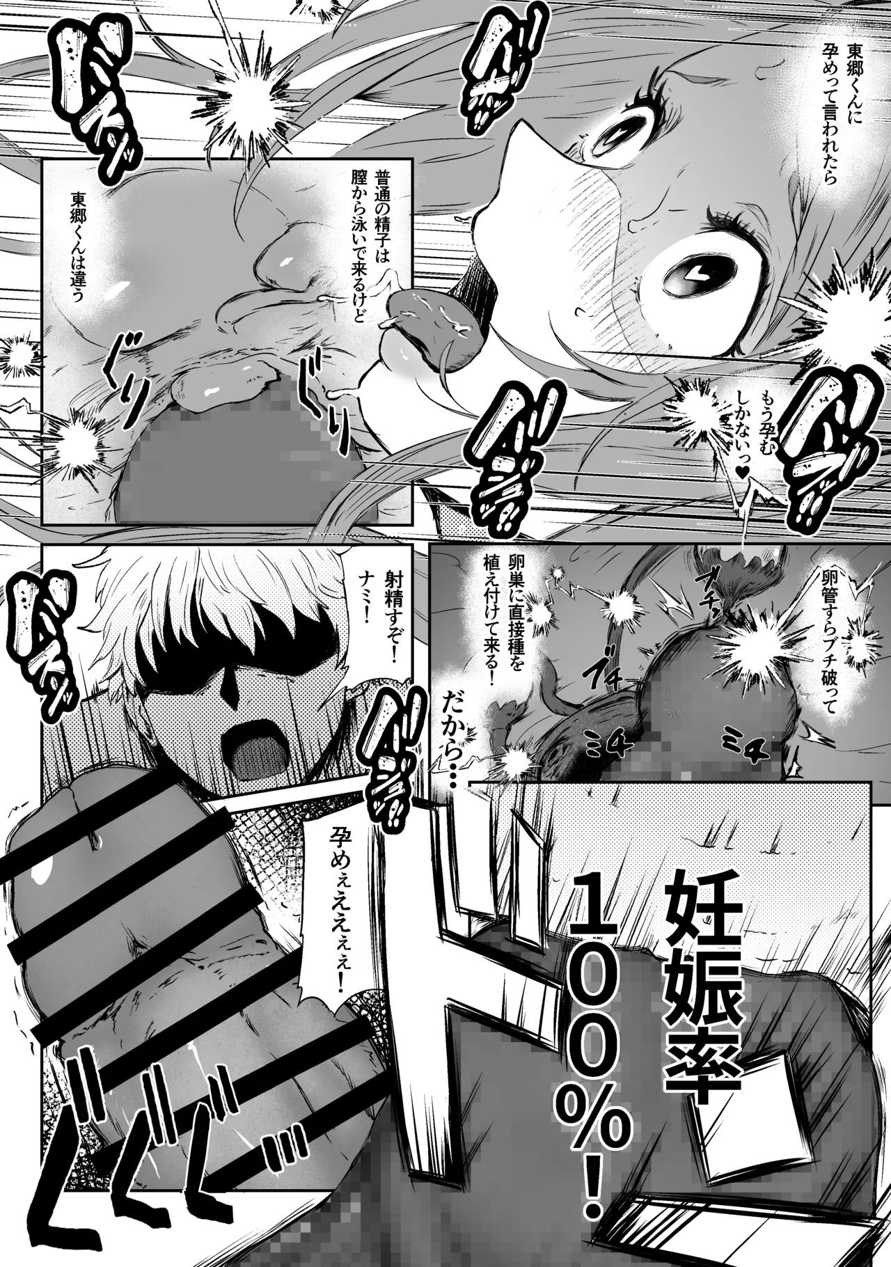 托卵妻マユミ〜ムチムチ性欲妻の肉弾SEX〜 Page.23