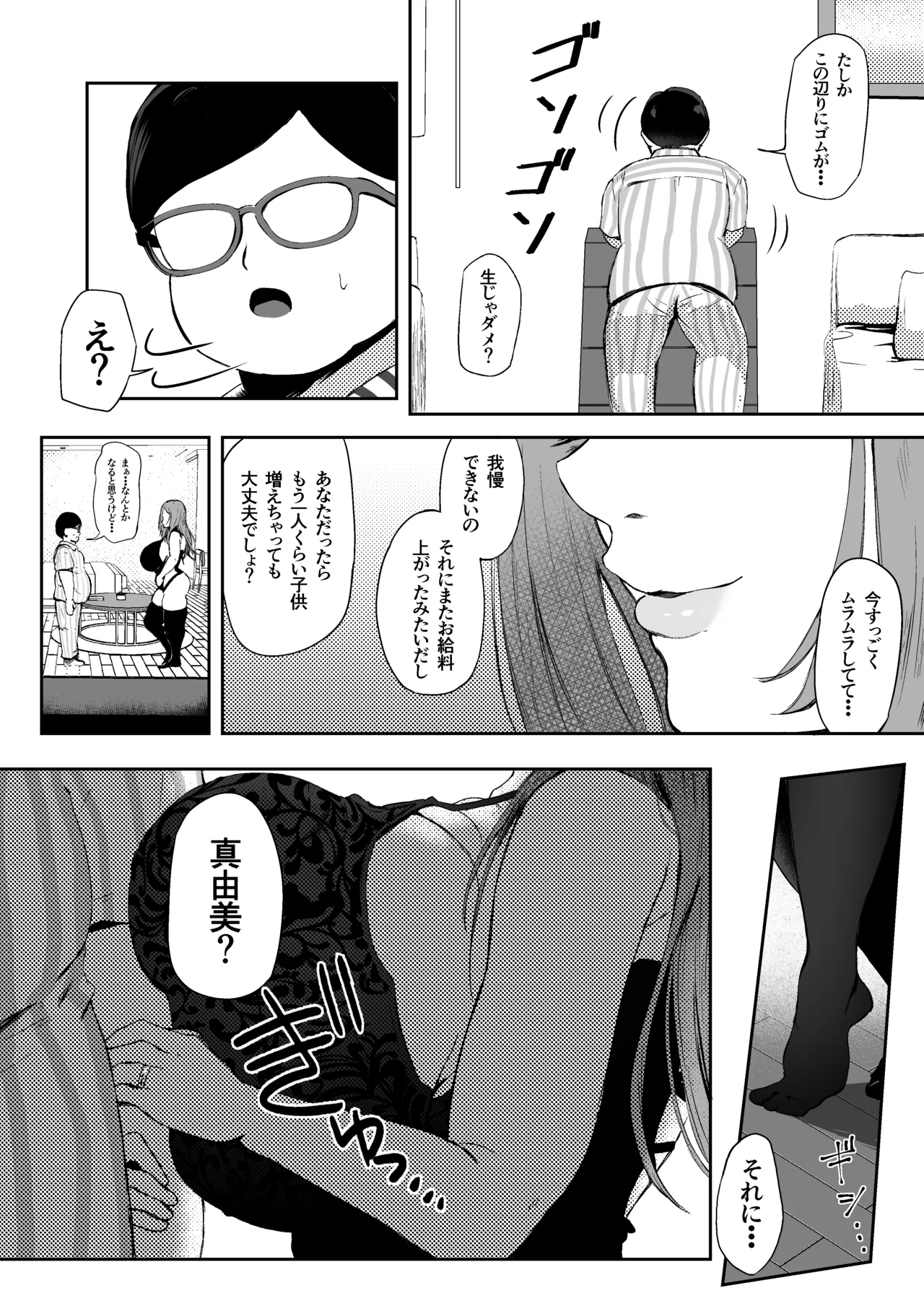 托卵妻マユミ〜ムチムチ性欲妻の肉弾SEX〜 Page.28