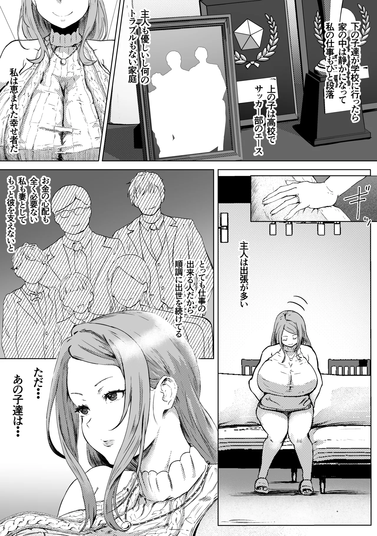 托卵妻マユミ〜ムチムチ性欲妻の肉弾SEX〜 Page.3