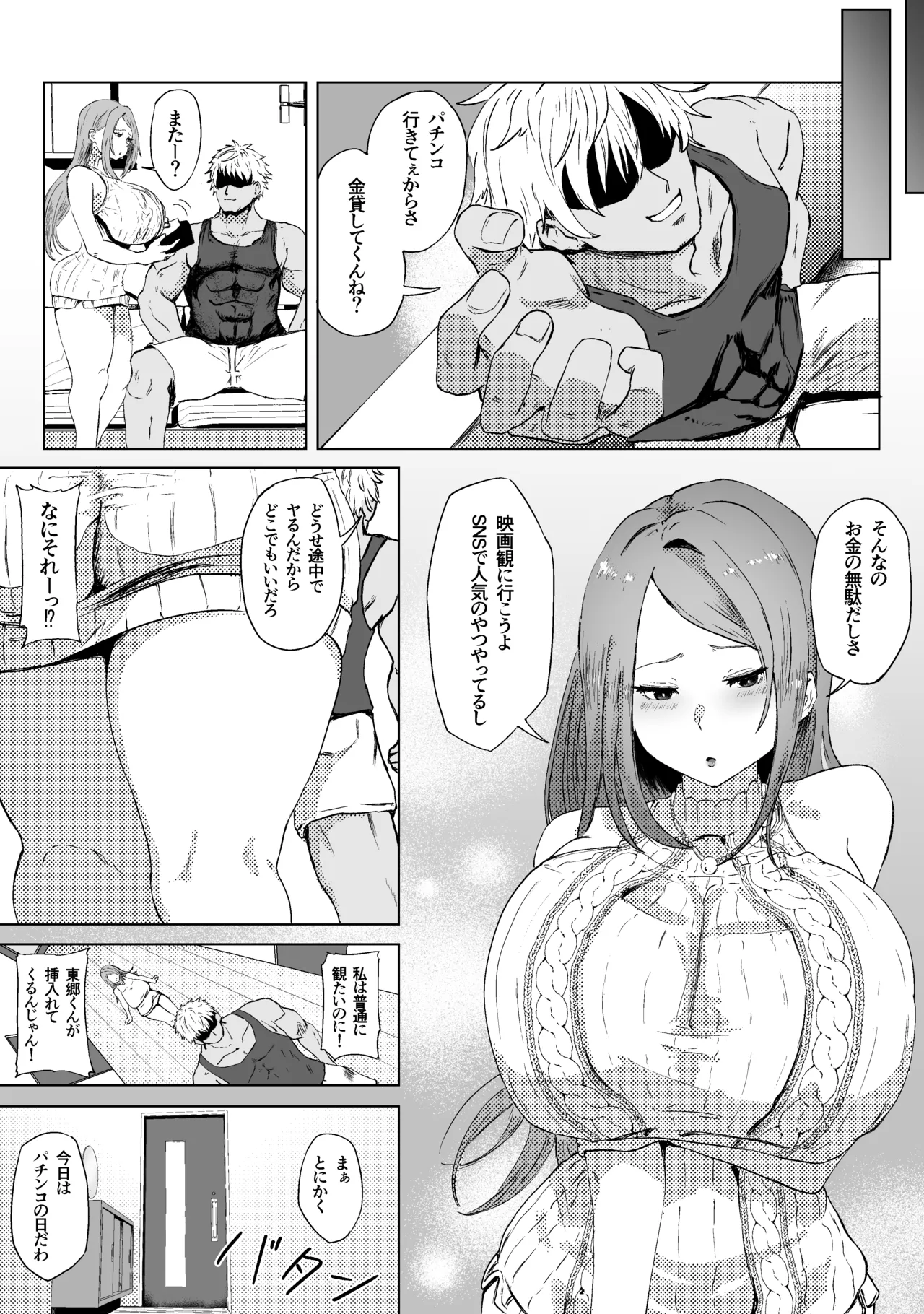 托卵妻マユミ〜ムチムチ性欲妻の肉弾SEX〜 Page.7