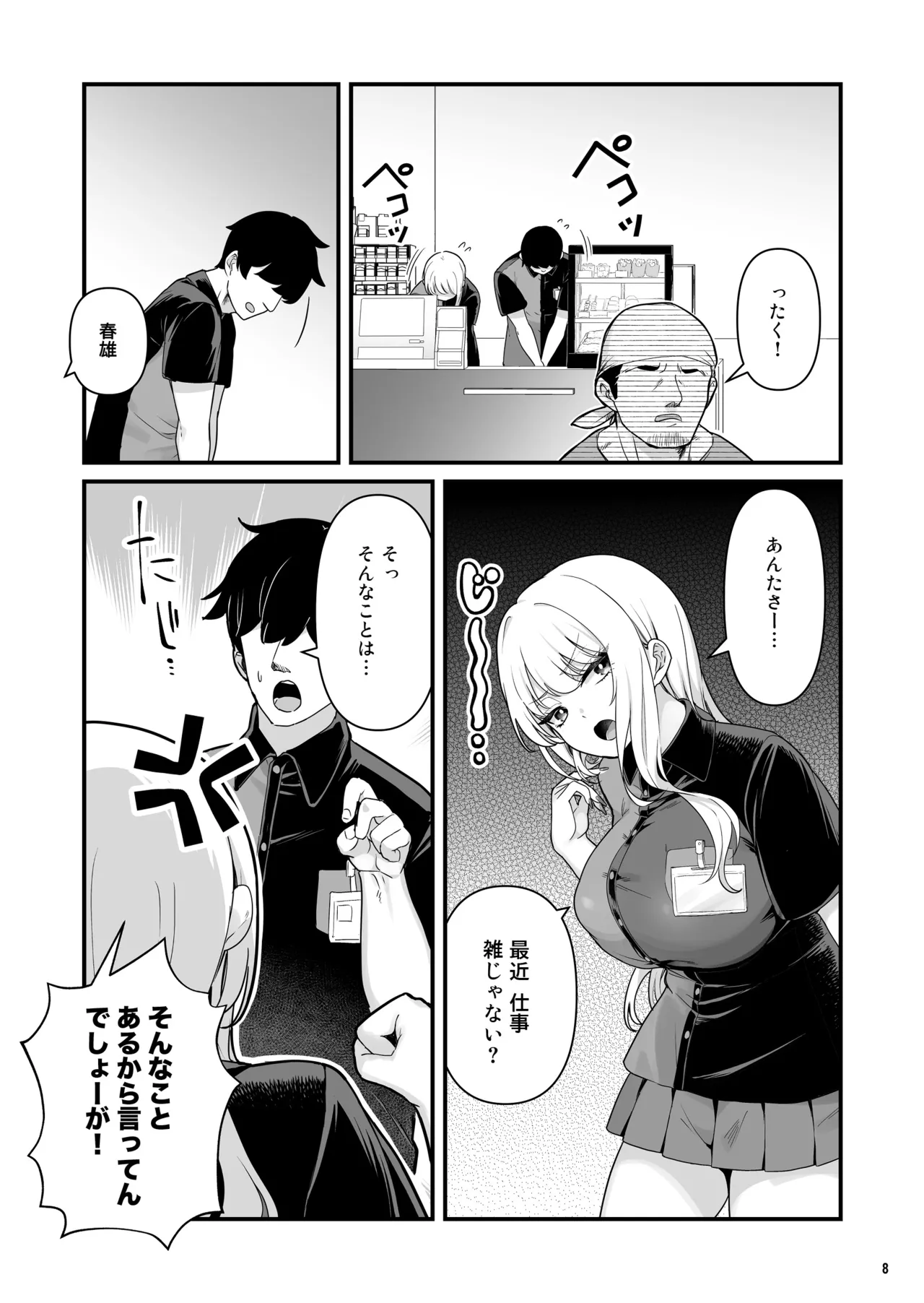 彼氏持ち巨乳バイトギャルとめちゃくちゃセックスした話2 Page.10