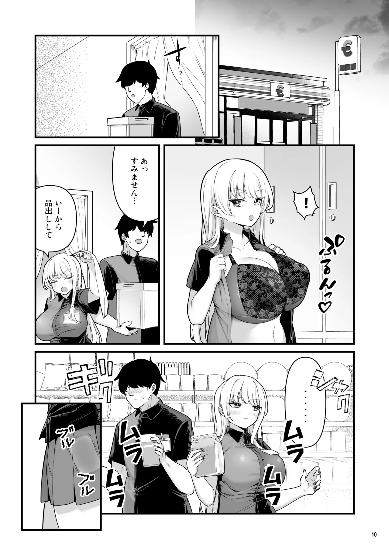 彼氏持ち巨乳バイトギャルとめちゃくちゃセックスした話2 Page.12