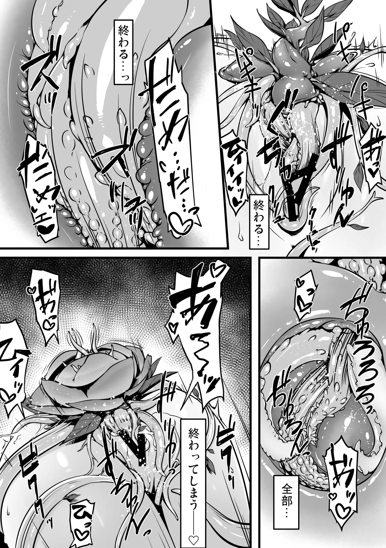 メス堕ちダンジョン Page.11