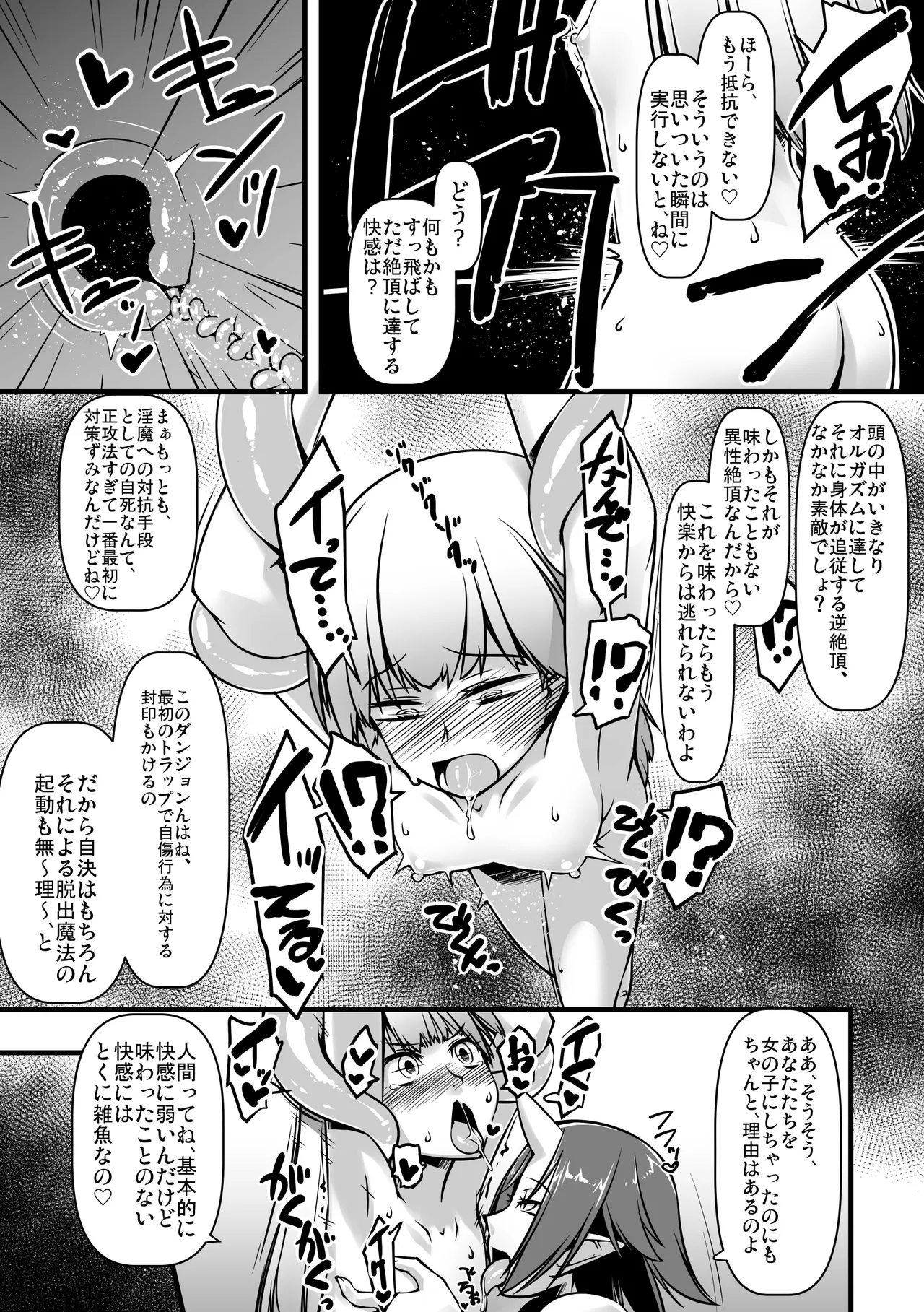 メス堕ちダンジョン Page.23