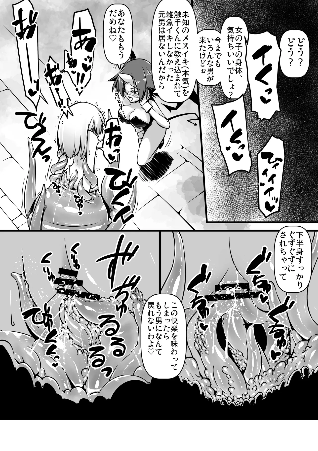 メス堕ちダンジョン Page.24