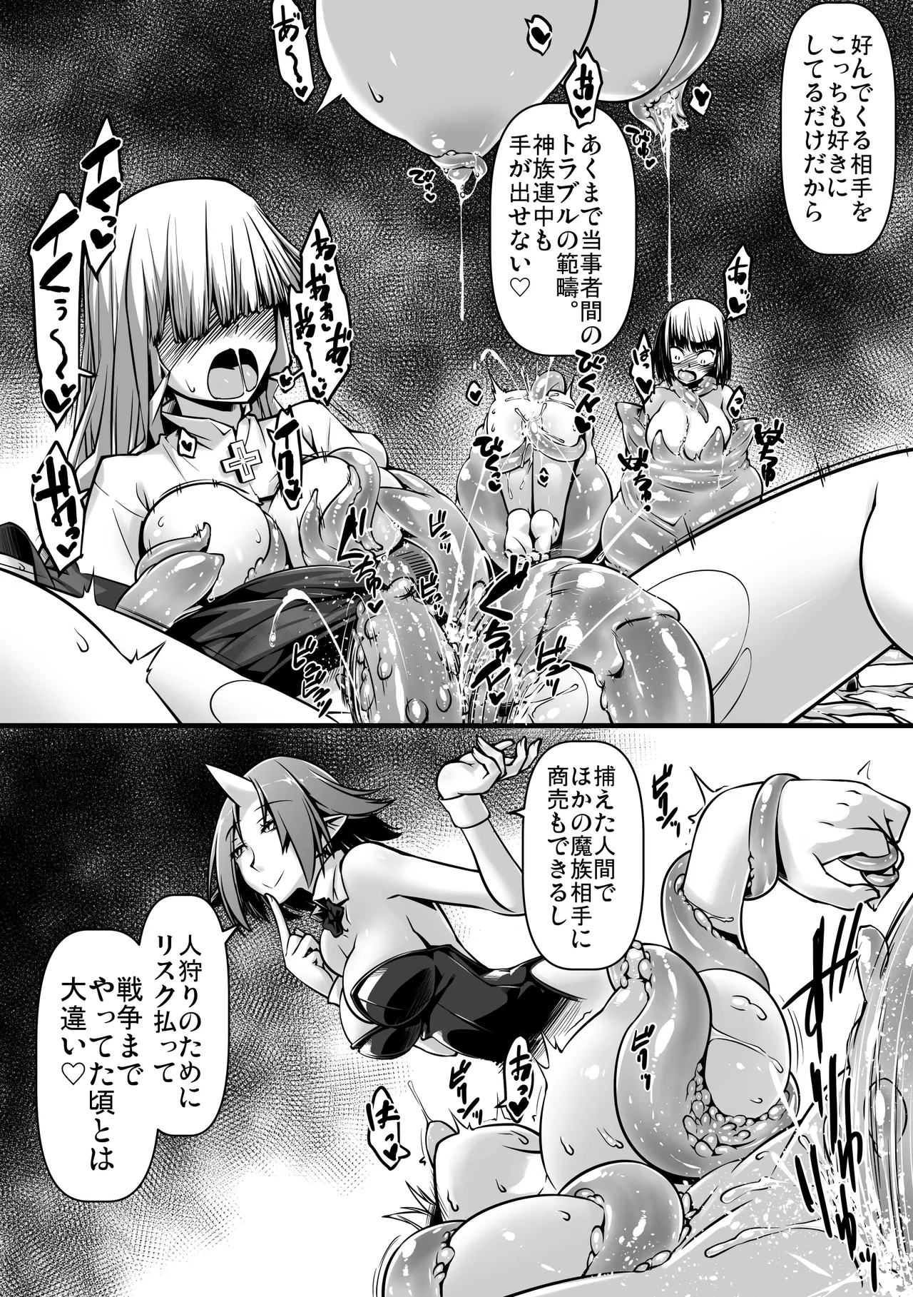 メス堕ちダンジョン Page.27