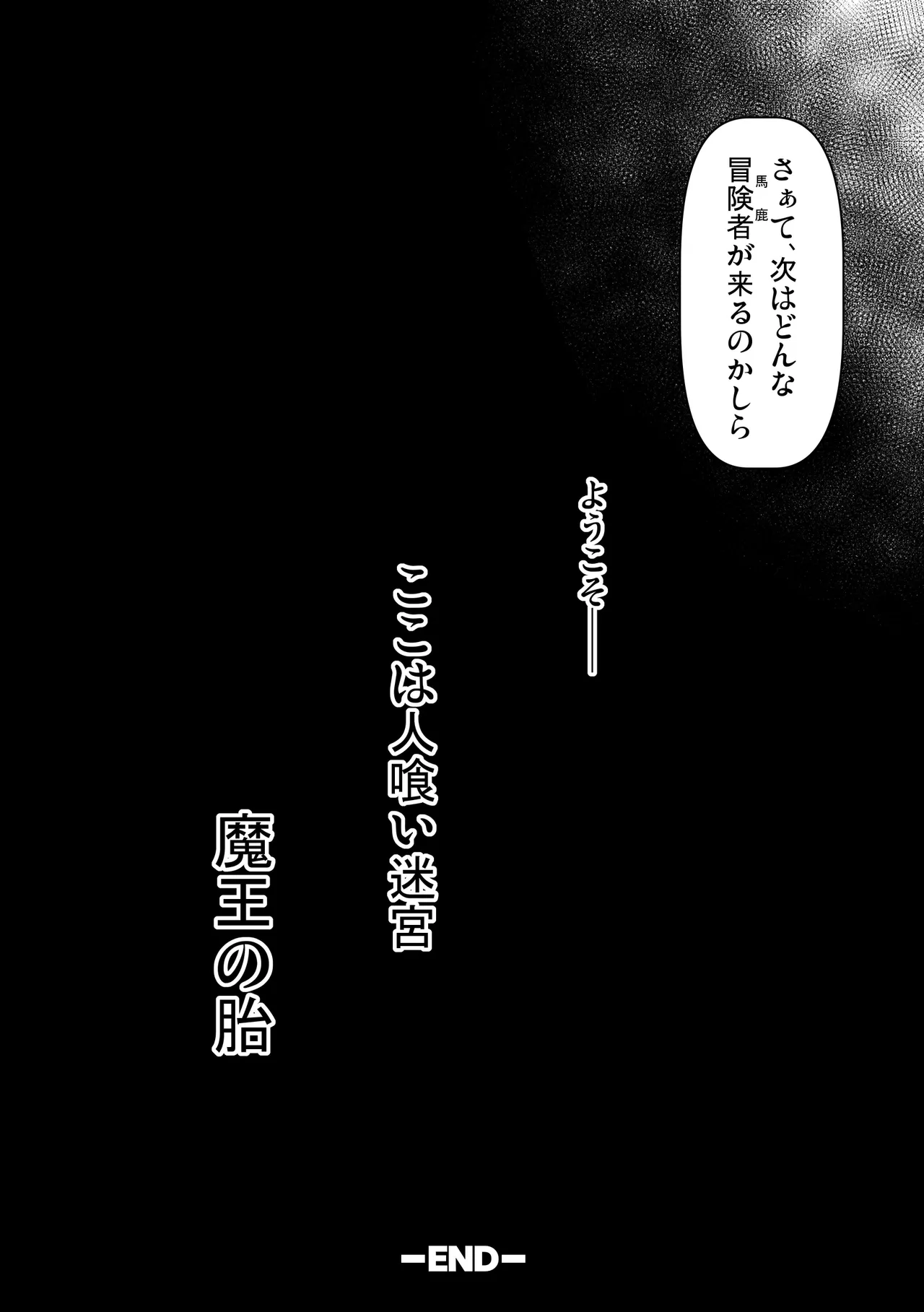 メス堕ちダンジョン Page.28