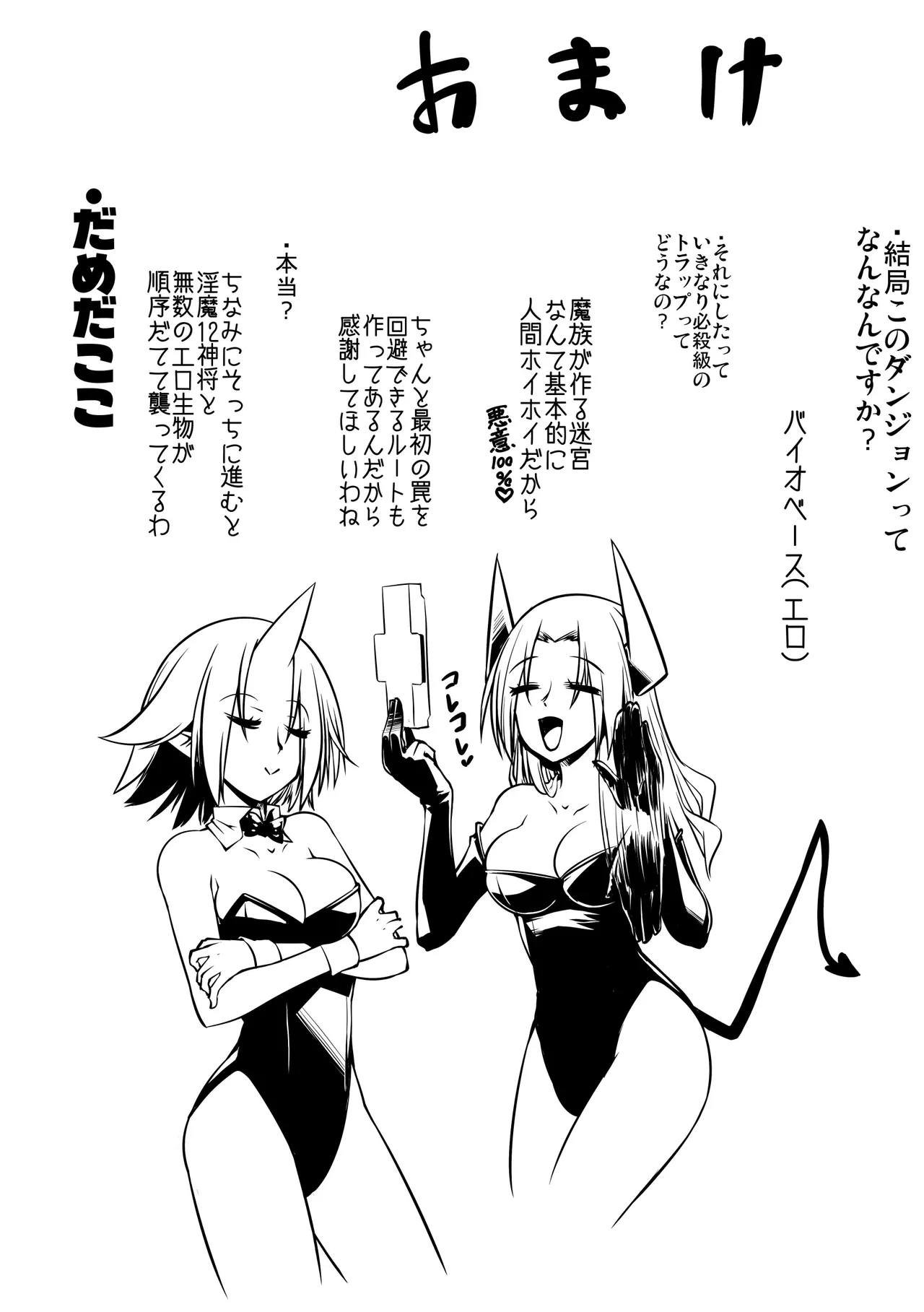 メス堕ちダンジョン Page.29