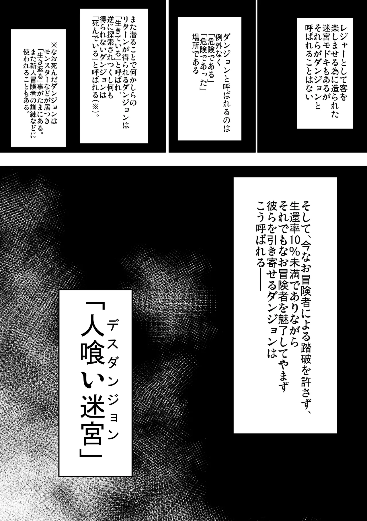 メス堕ちダンジョン Page.4