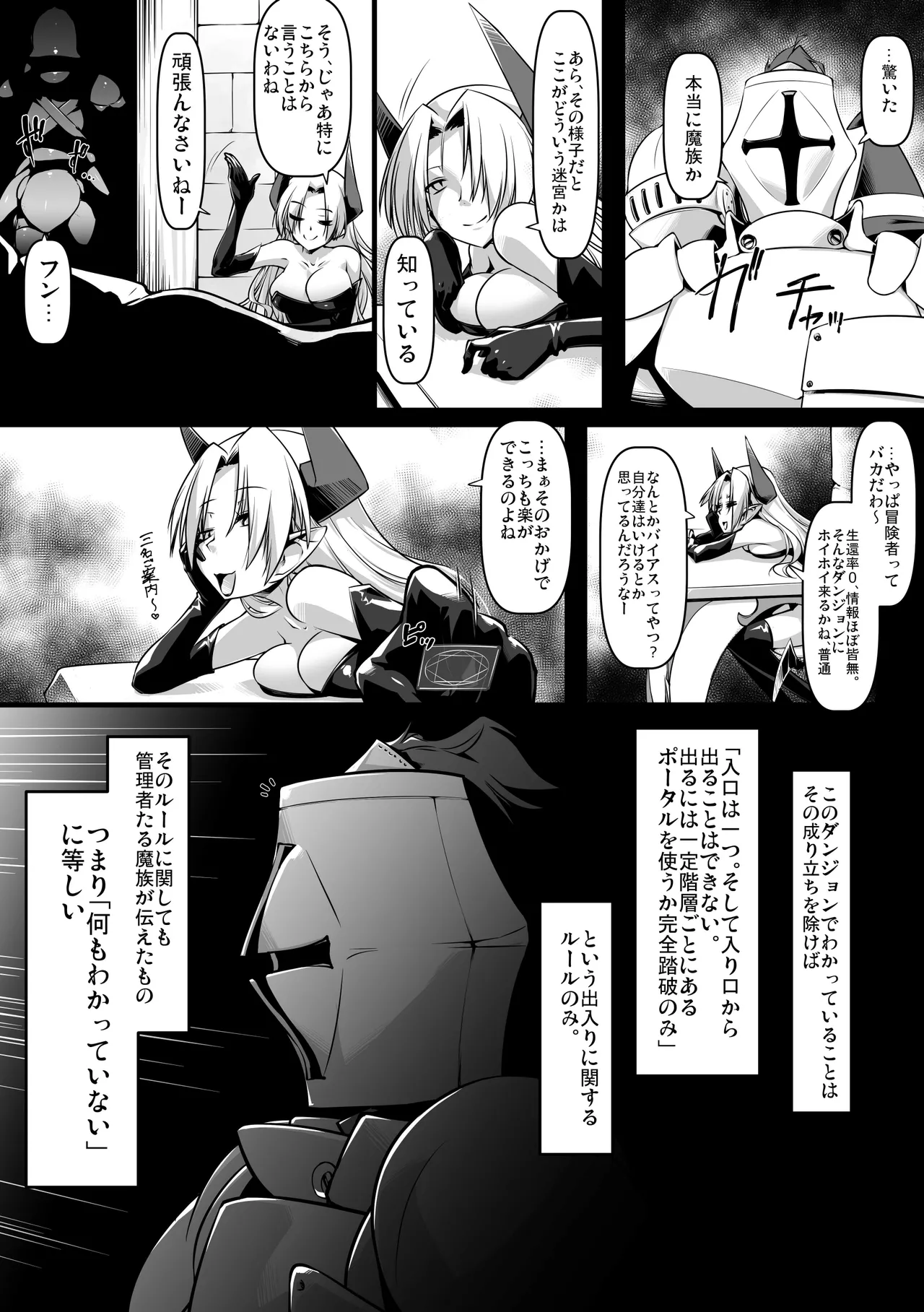 メス堕ちダンジョン Page.6
