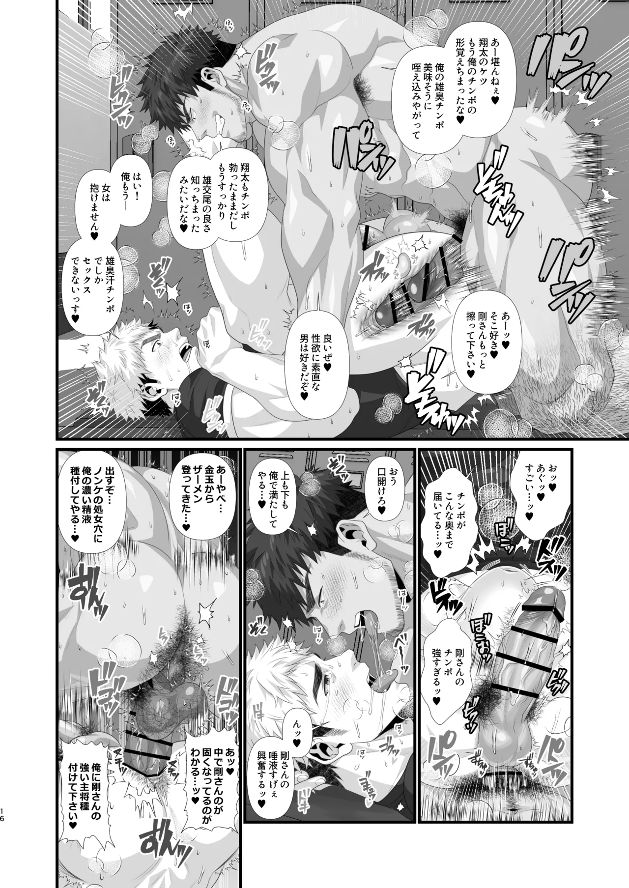 ●Kラグビー部オナホ堕ち Page.16