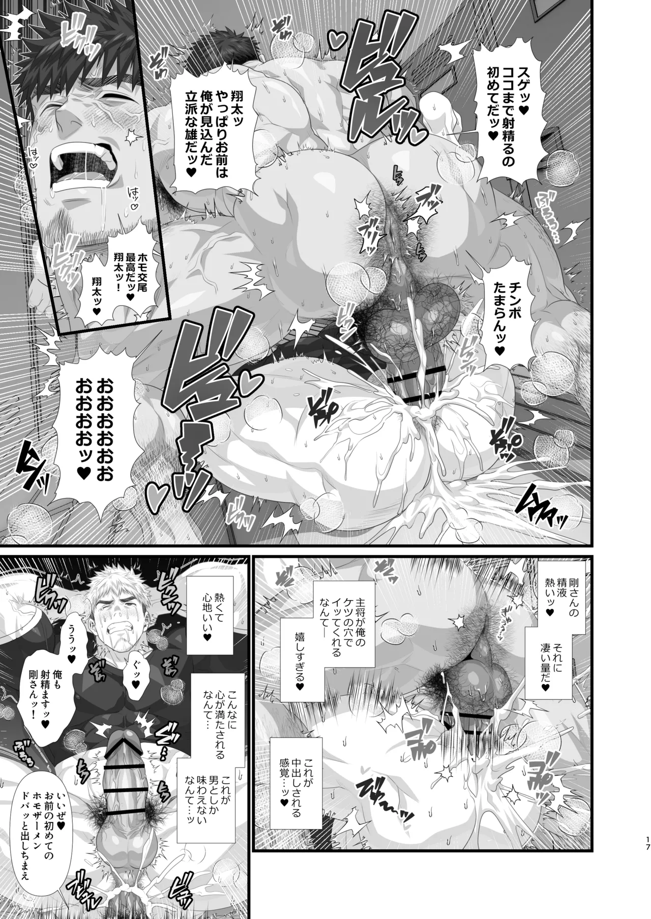 ●Kラグビー部オナホ堕ち Page.17