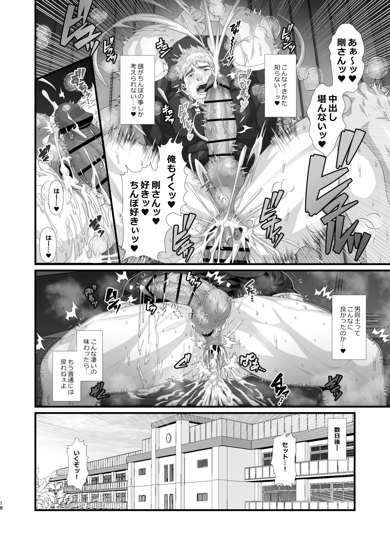 ●Kラグビー部オナホ堕ち Page.18