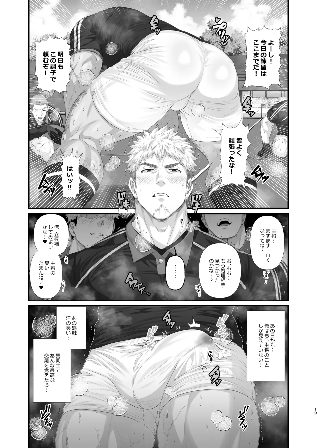 ●Kラグビー部オナホ堕ち Page.19