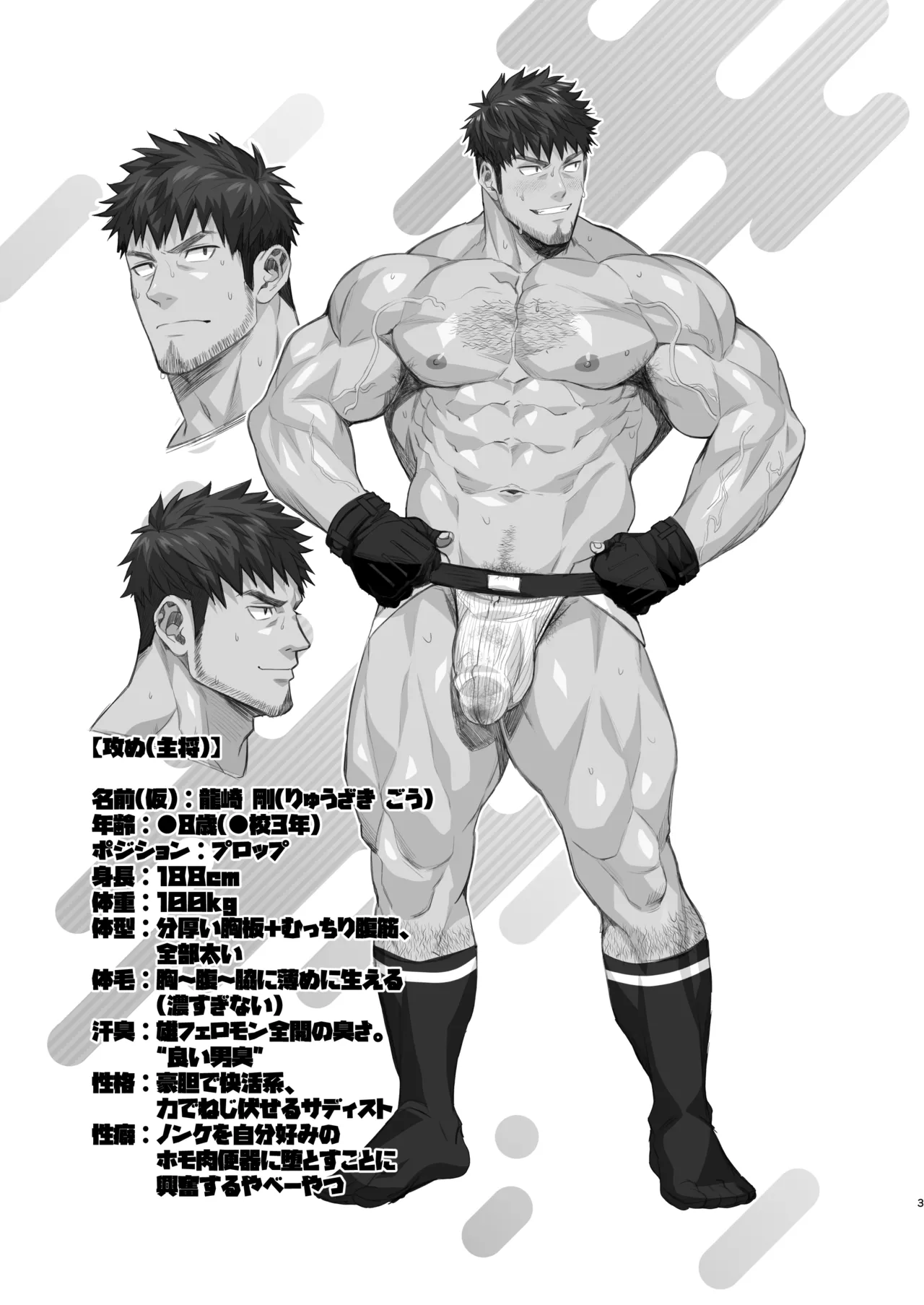 ●Kラグビー部オナホ堕ち Page.3