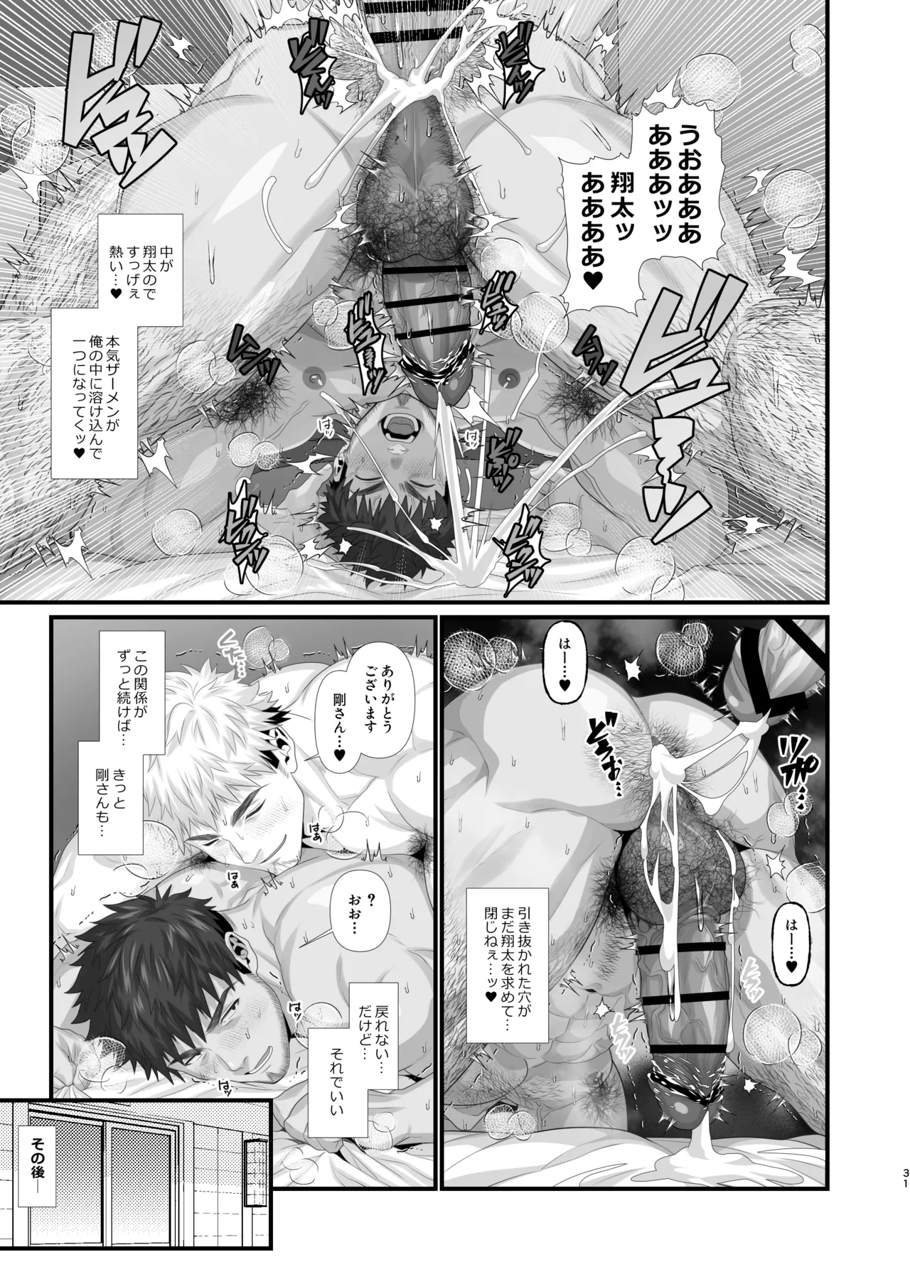 ●Kラグビー部オナホ堕ち Page.31