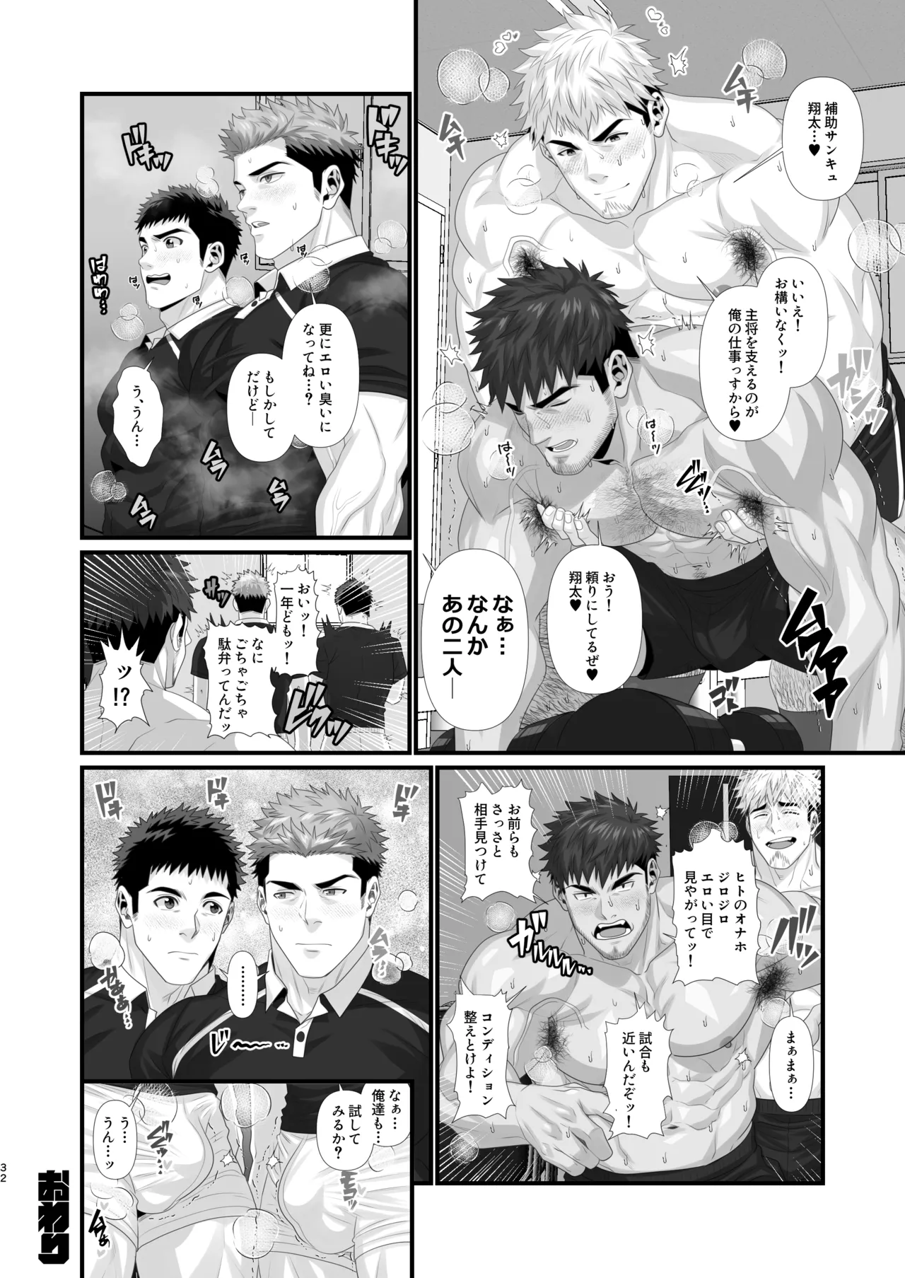 ●Kラグビー部オナホ堕ち Page.32