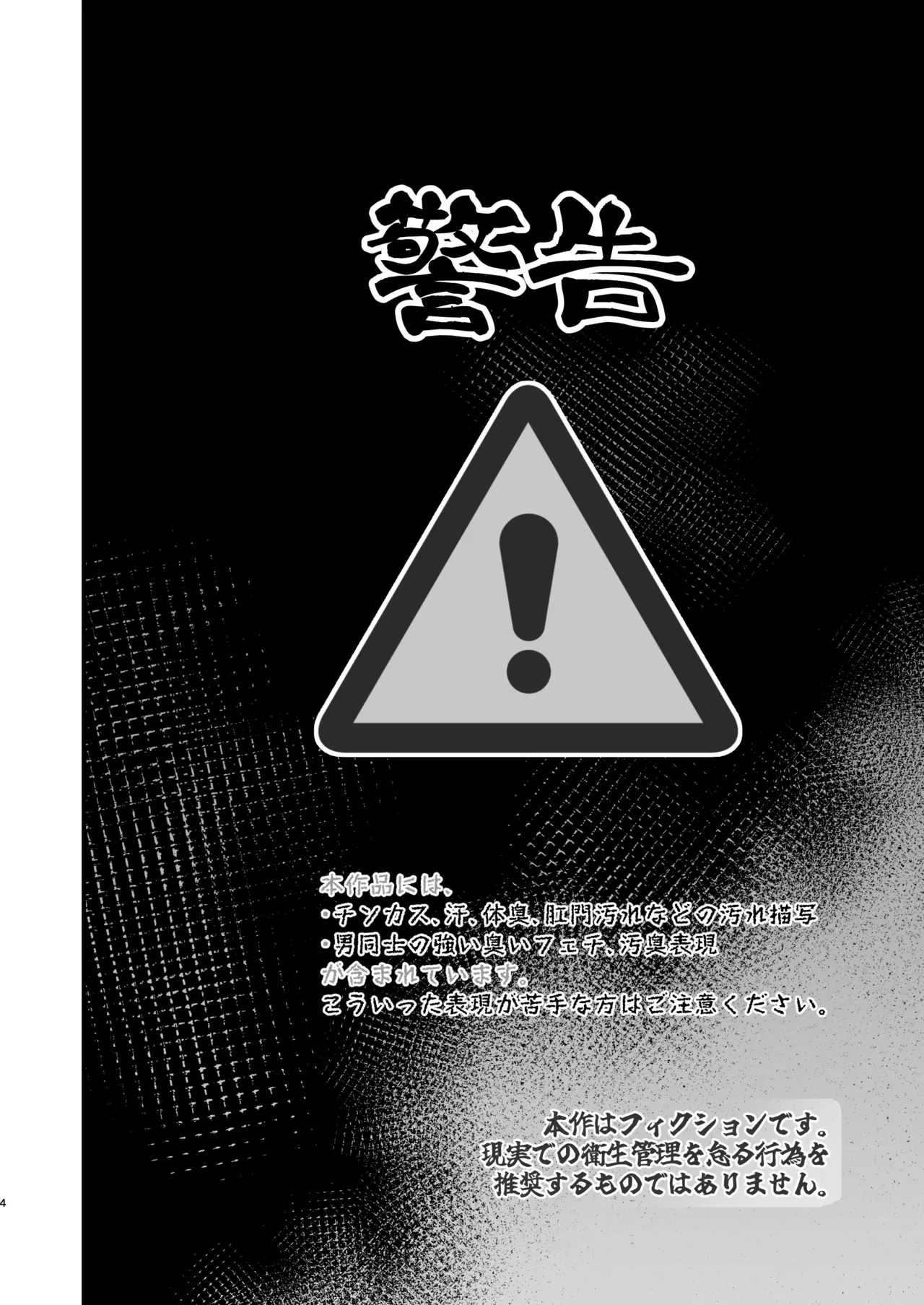 ●Kラグビー部オナホ堕ち Page.4