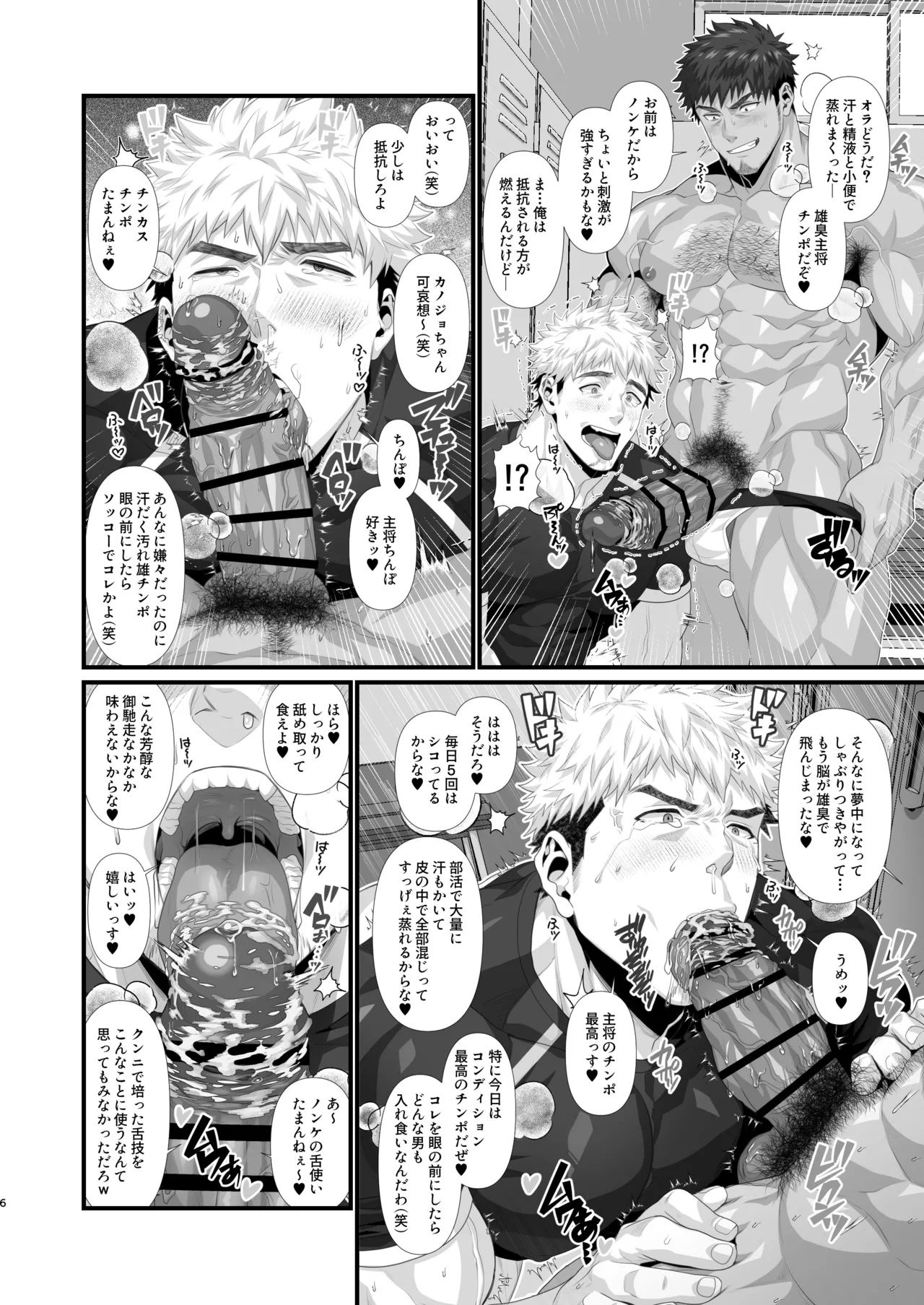 ●Kラグビー部オナホ堕ち Page.6