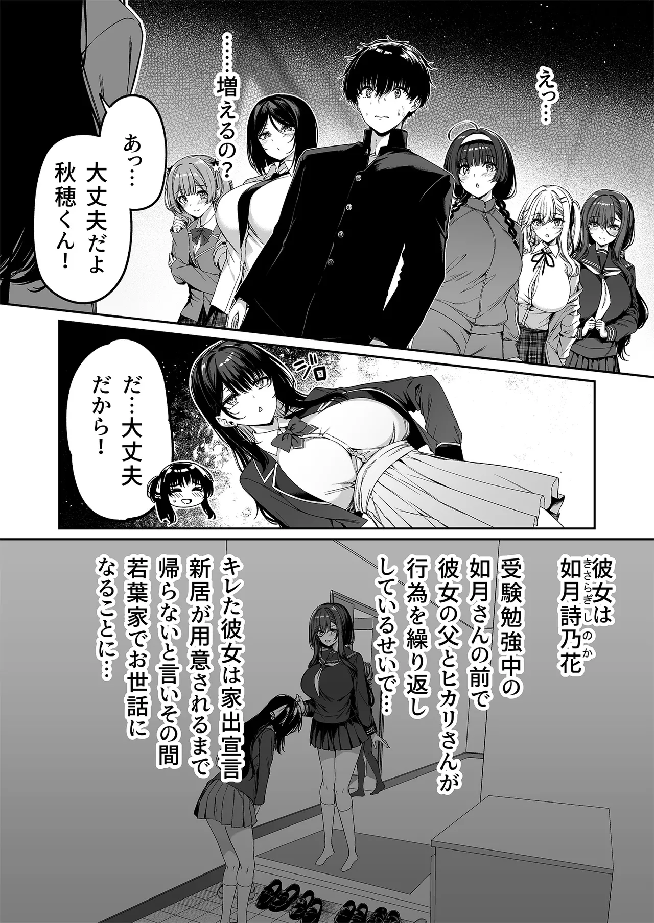 陰キャカップルが陽ギャル達とSEXトレーニングする話5 Page.10