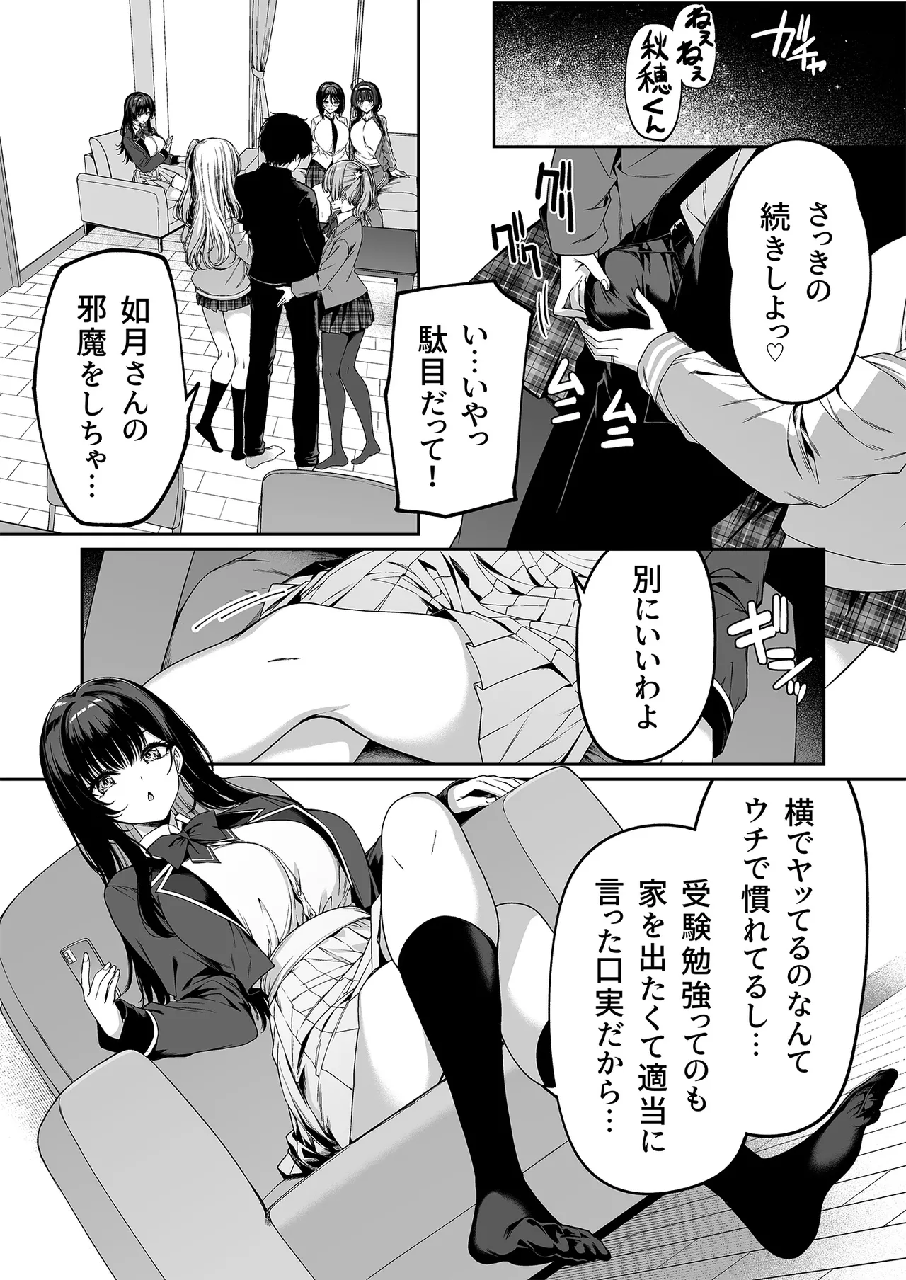 陰キャカップルが陽ギャル達とSEXトレーニングする話5 Page.11