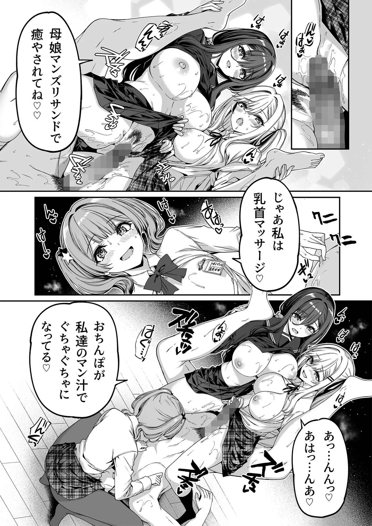 陰キャカップルが陽ギャル達とSEXトレーニングする話5 Page.13