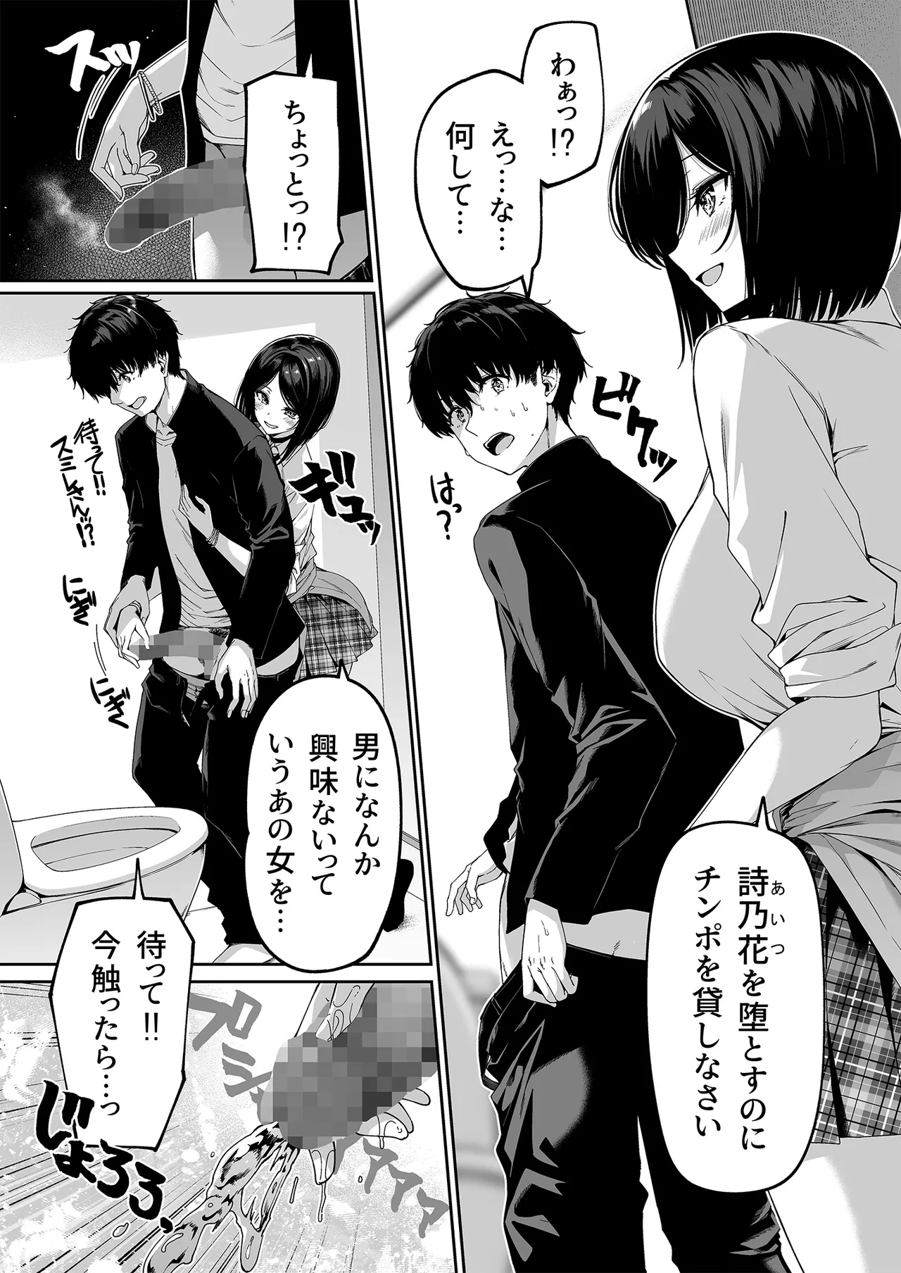 陰キャカップルが陽ギャル達とSEXトレーニングする話5 Page.17