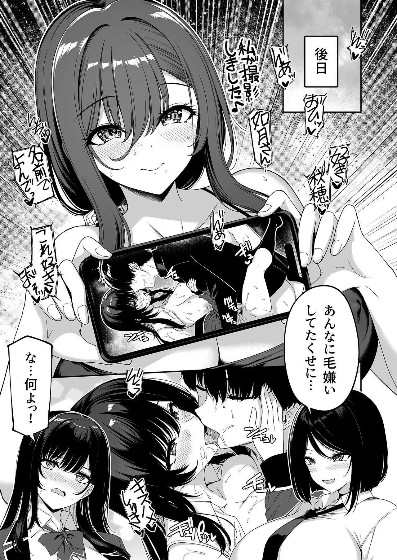 陰キャカップルが陽ギャル達とSEXトレーニングする話5 Page.37