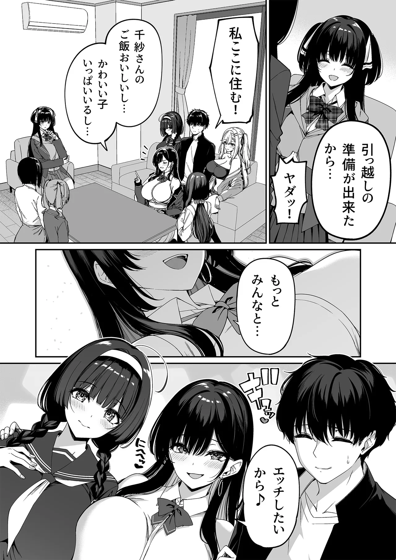 陰キャカップルが陽ギャル達とSEXトレーニングする話5 Page.48