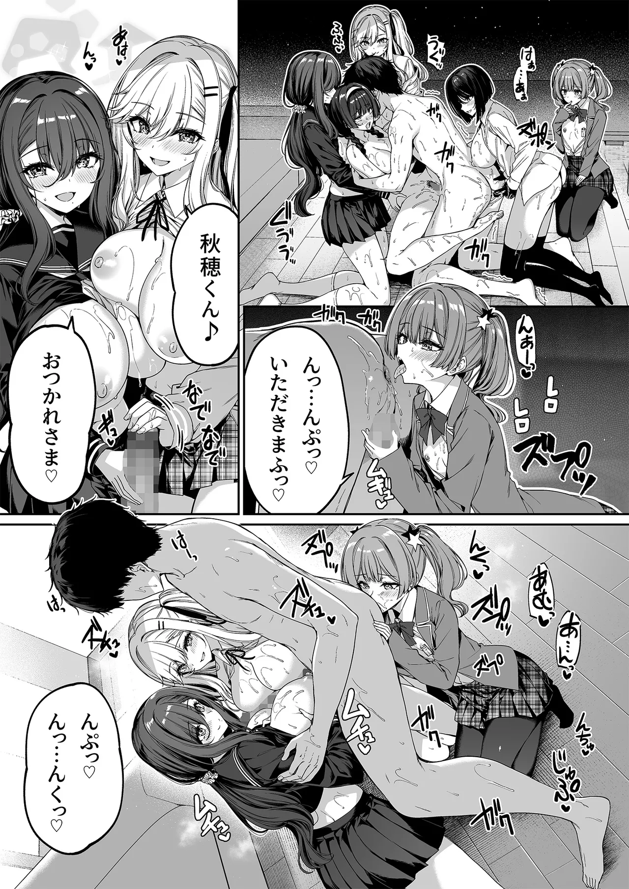 陰キャカップルが陽ギャル達とSEXトレーニングする話5 Page.7