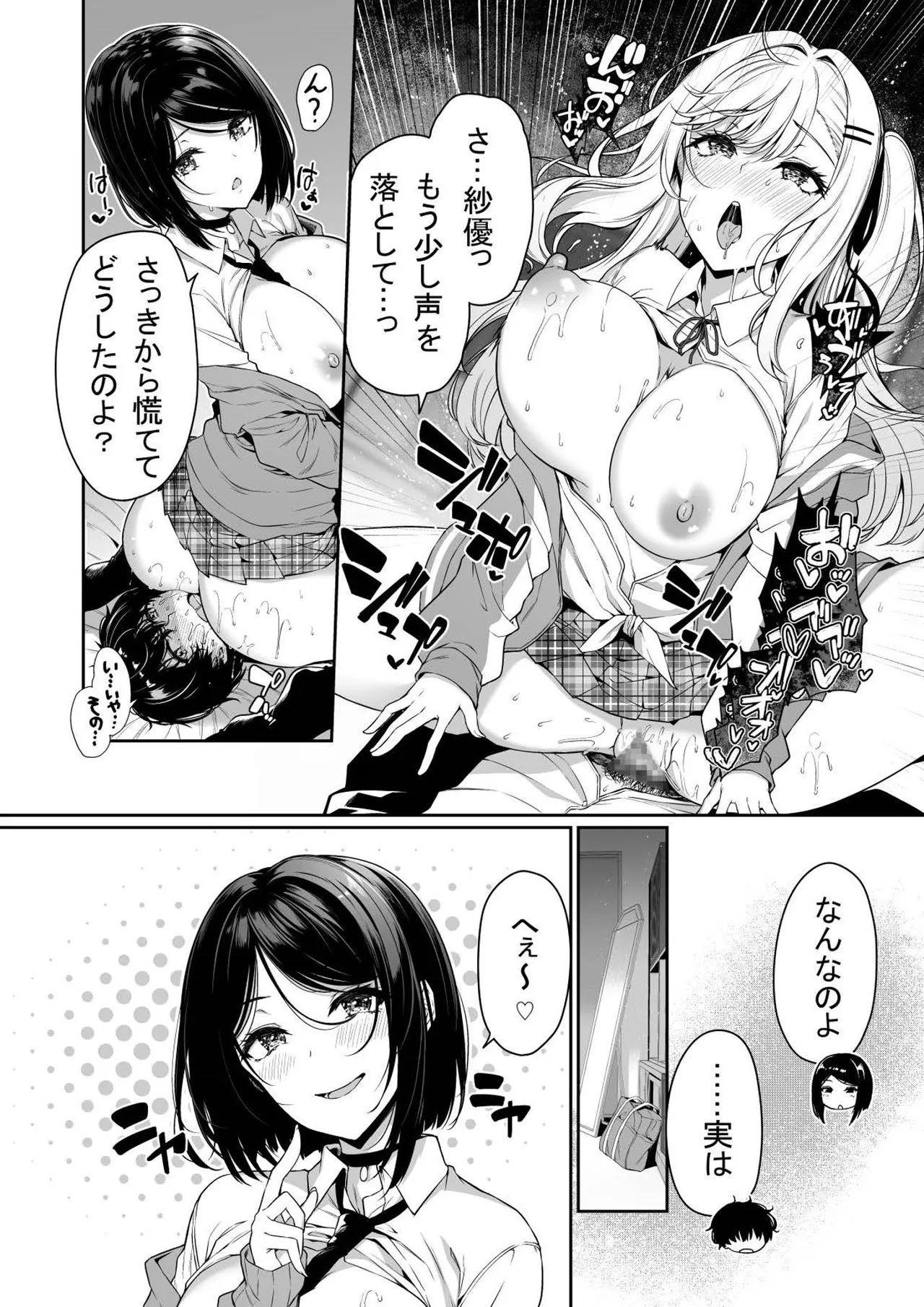 陰キャカップルが陽ギャル達とSEXトレーニングする話 1-5 Page.101