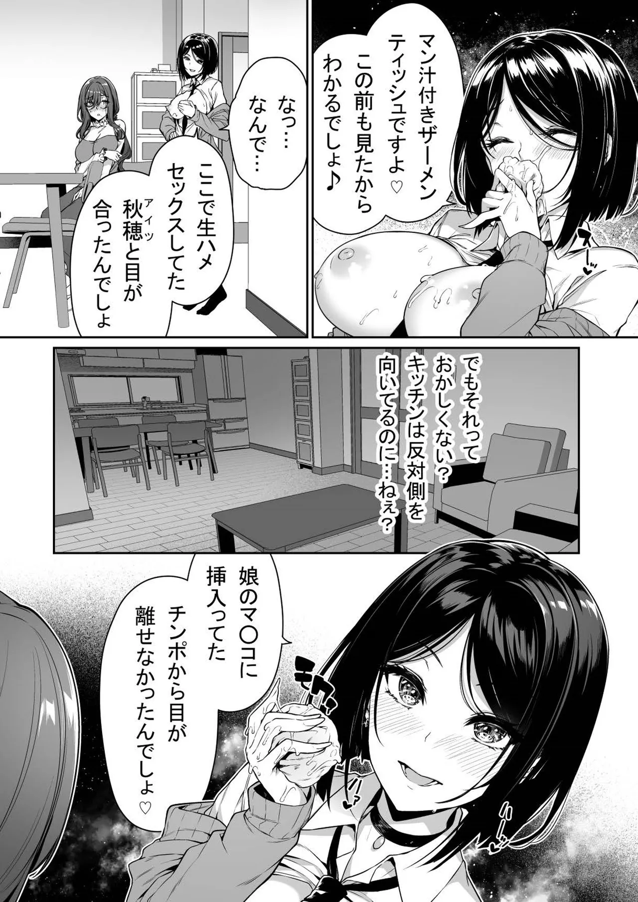 陰キャカップルが陽ギャル達とSEXトレーニングする話 1-5 Page.103