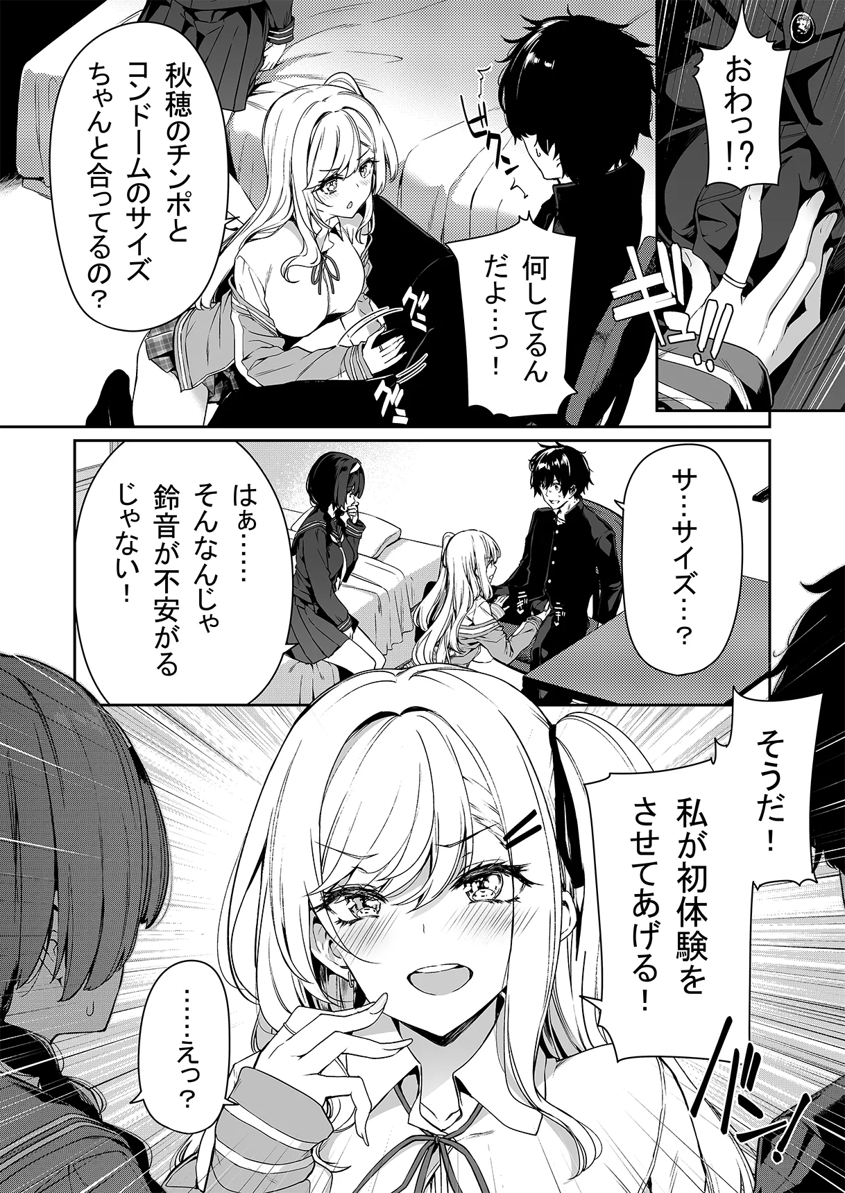 陰キャカップルが陽ギャル達とSEXトレーニングする話 1-5 Page.11
