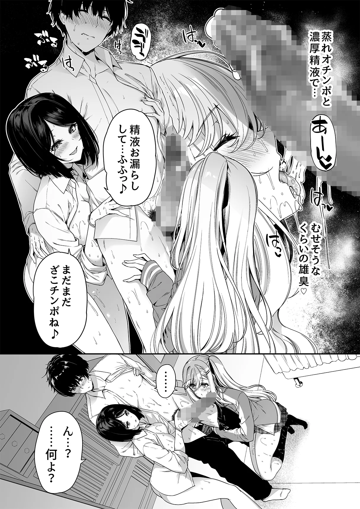 陰キャカップルが陽ギャル達とSEXトレーニングする話 1-5 Page.142