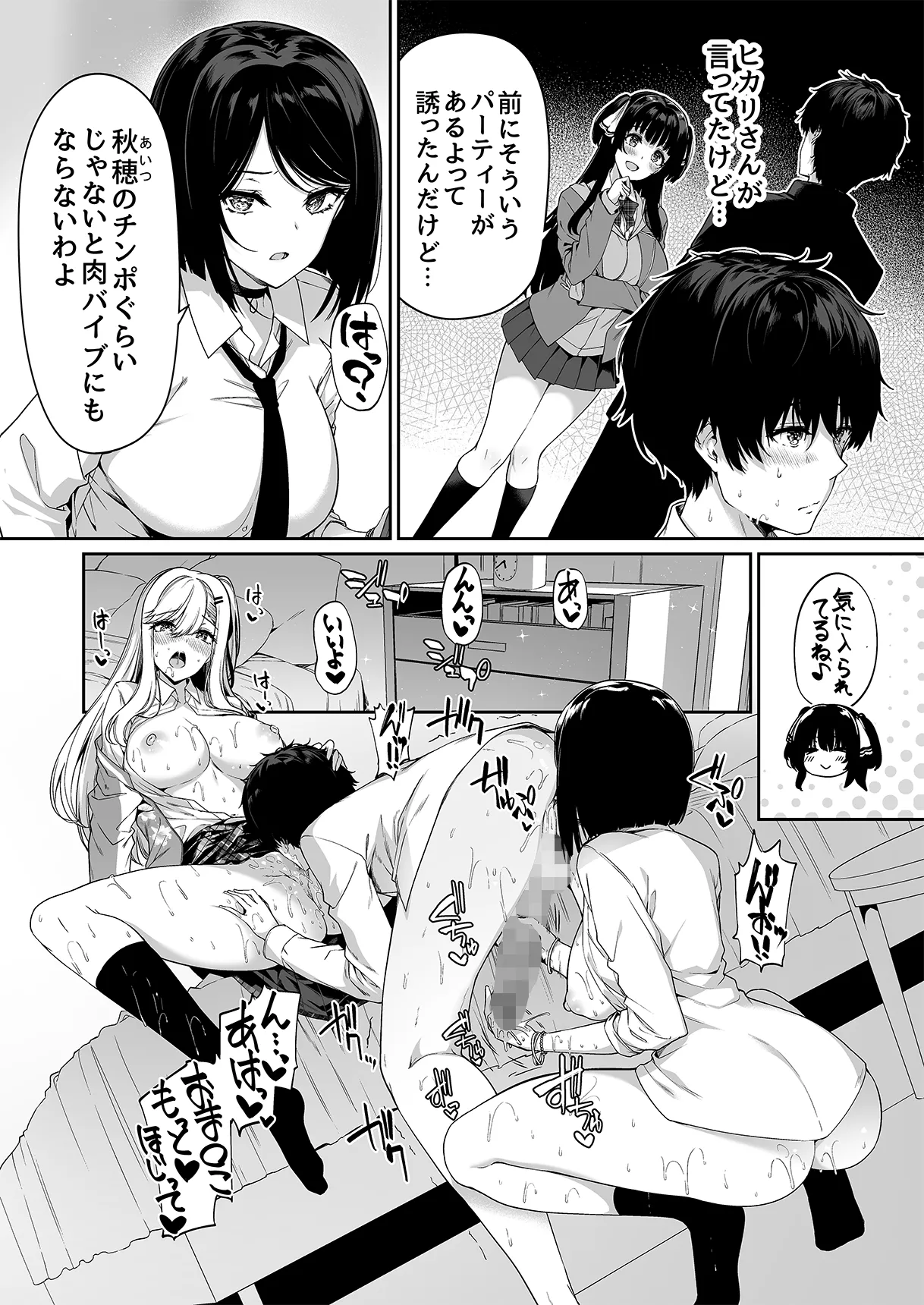 陰キャカップルが陽ギャル達とSEXトレーニングする話 1-5 Page.143