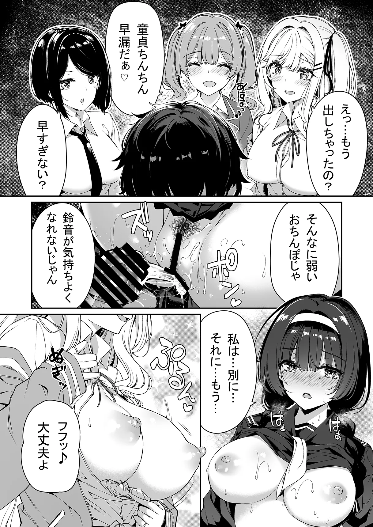 陰キャカップルが陽ギャル達とSEXトレーニングする話 1-5 Page.15