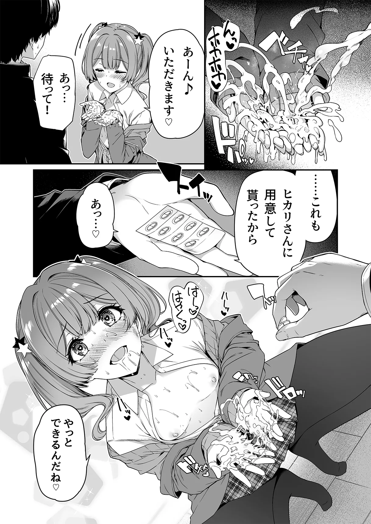 陰キャカップルが陽ギャル達とSEXトレーニングする話 1-5 Page.154