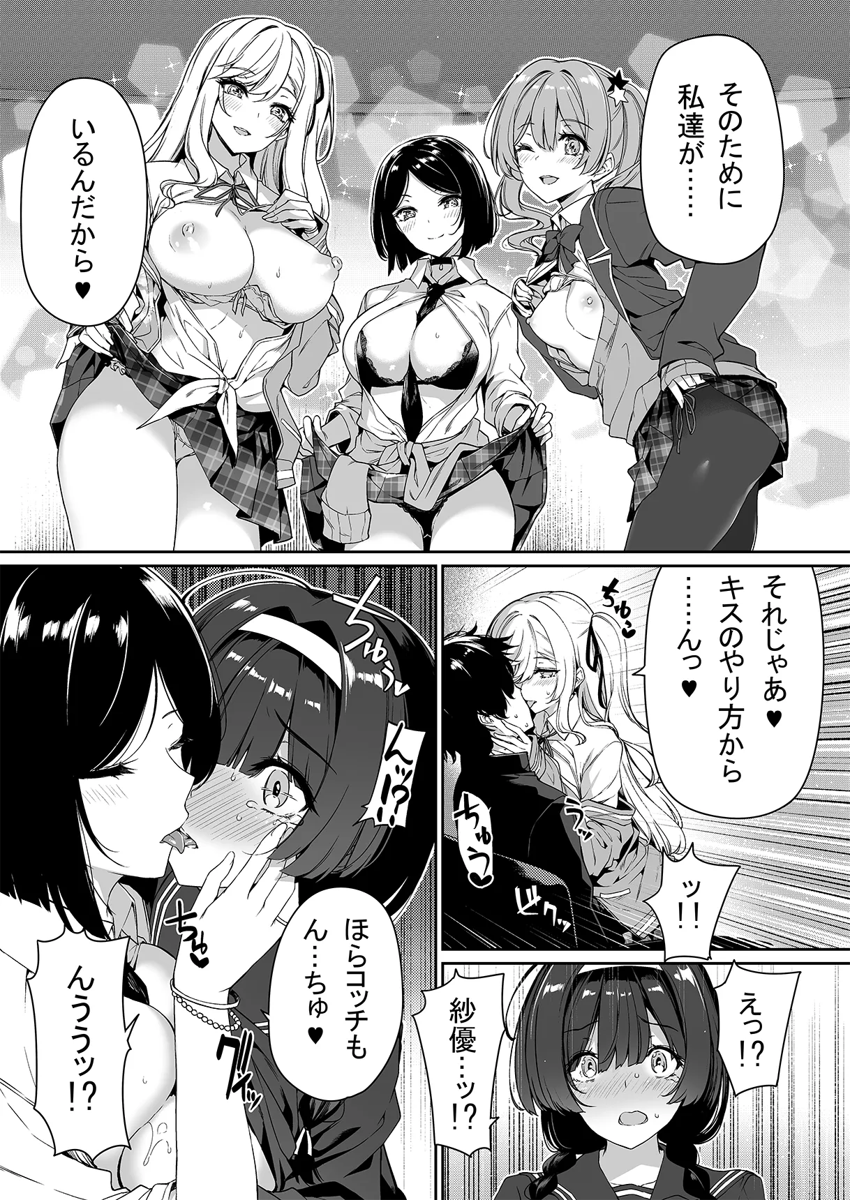 陰キャカップルが陽ギャル達とSEXトレーニングする話 1-5 Page.16
