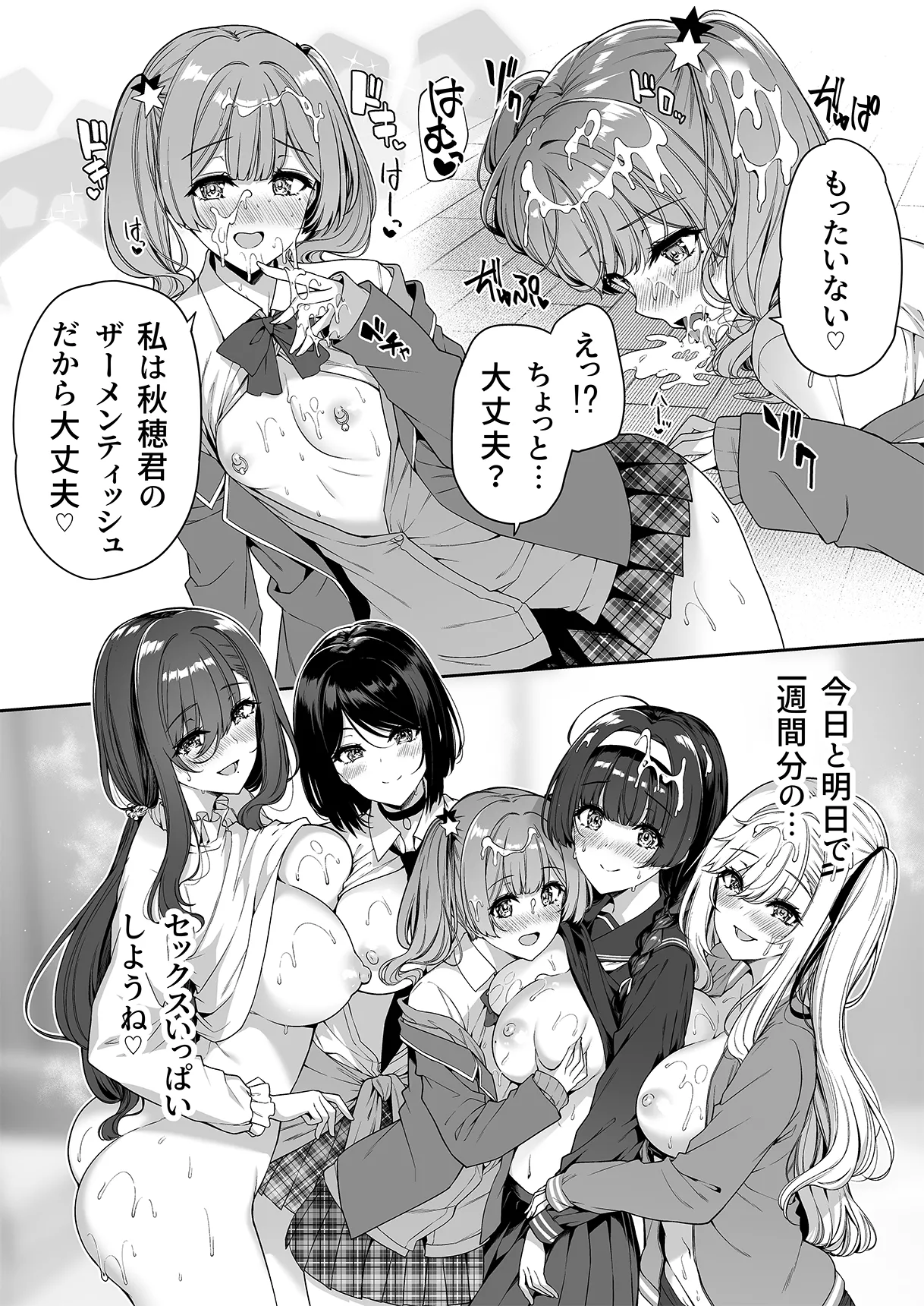 陰キャカップルが陽ギャル達とSEXトレーニングする話 1-5 Page.173