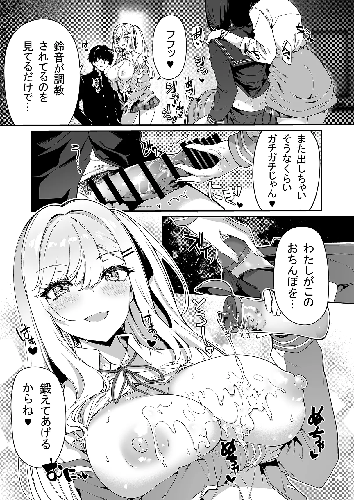 陰キャカップルが陽ギャル達とSEXトレーニングする話 1-5 Page.18