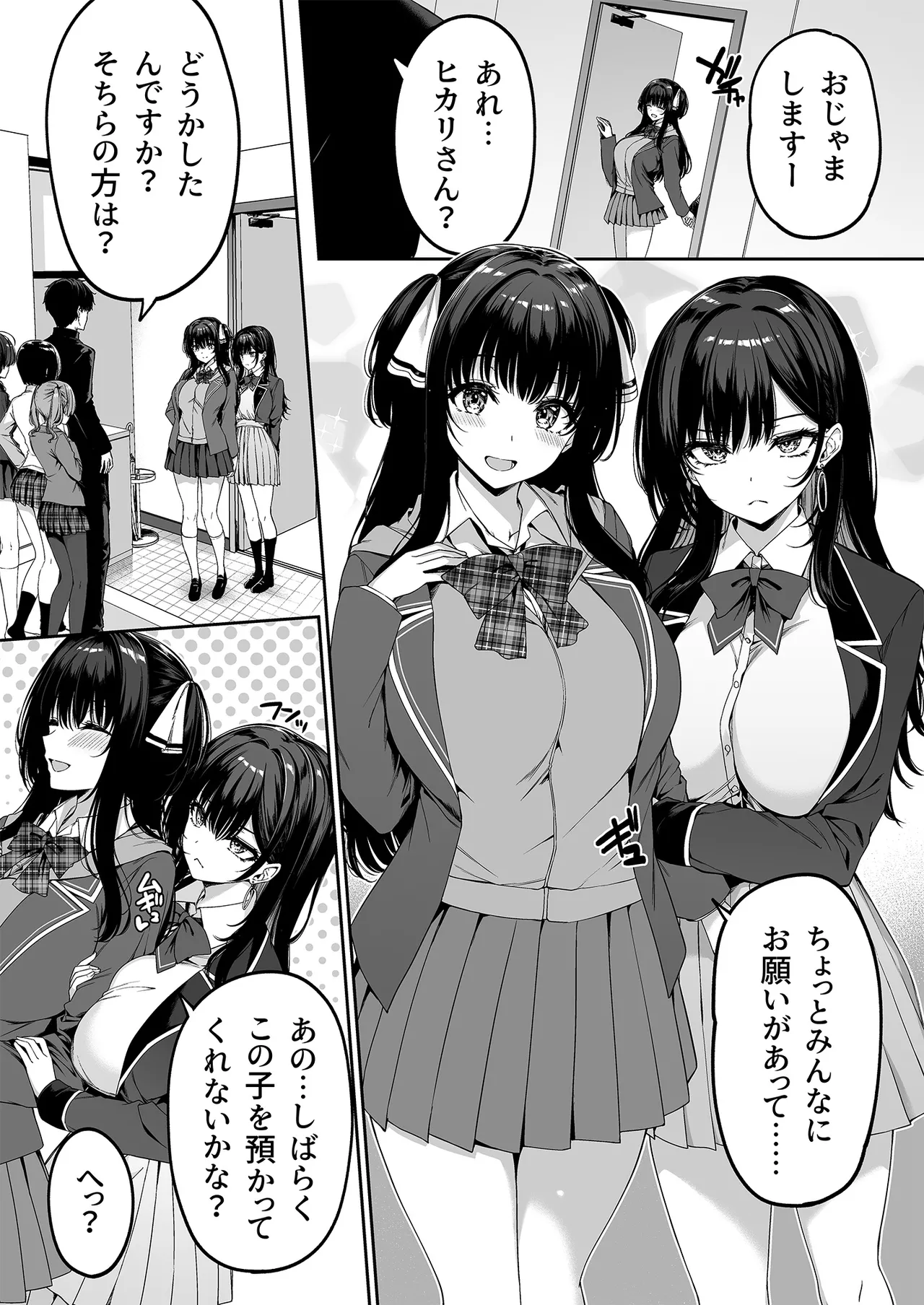 陰キャカップルが陽ギャル達とSEXトレーニングする話 1-5 Page.192