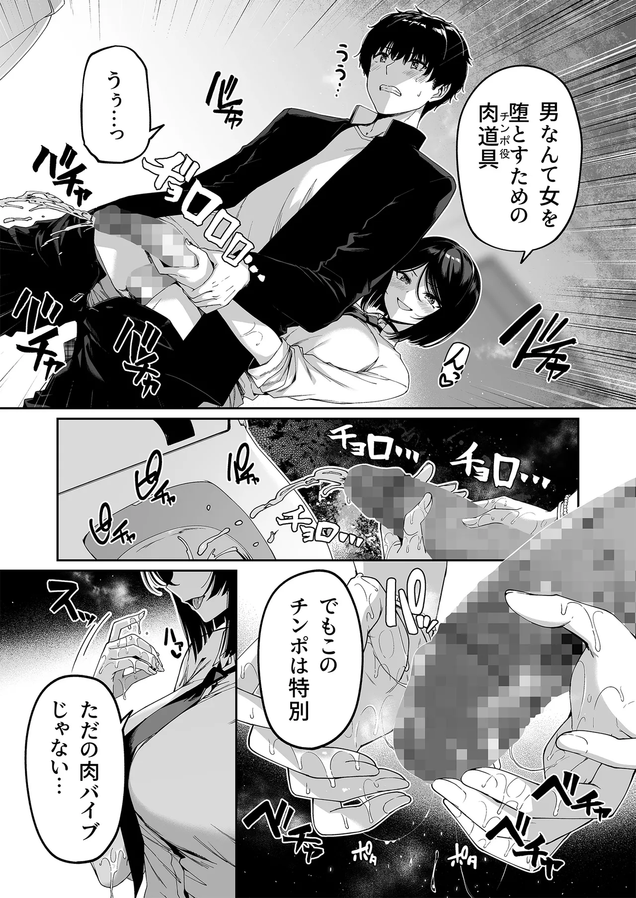 陰キャカップルが陽ギャル達とSEXトレーニングする話 1-5 Page.201