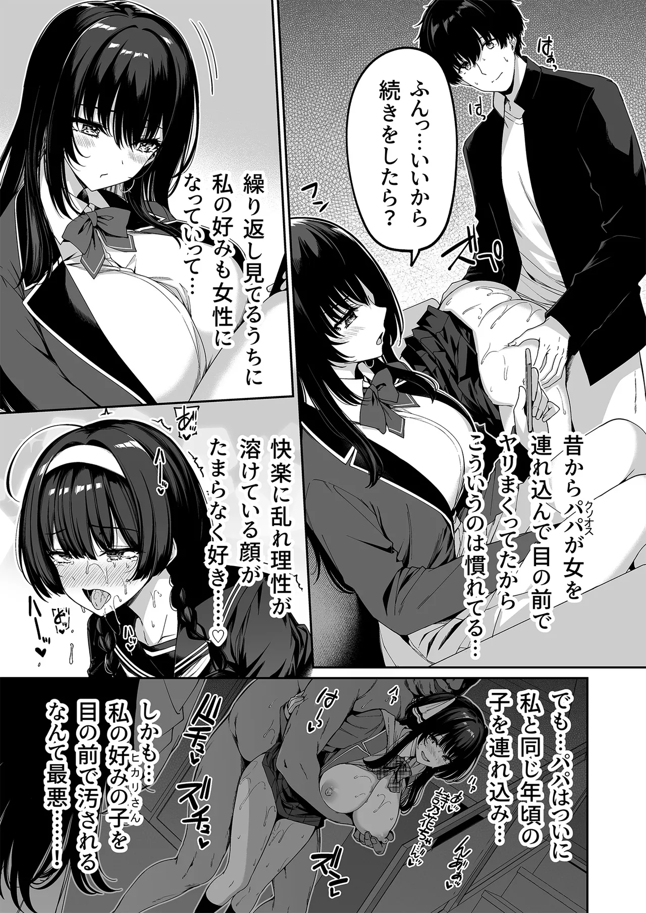 陰キャカップルが陽ギャル達とSEXトレーニングする話 1-5 Page.204
